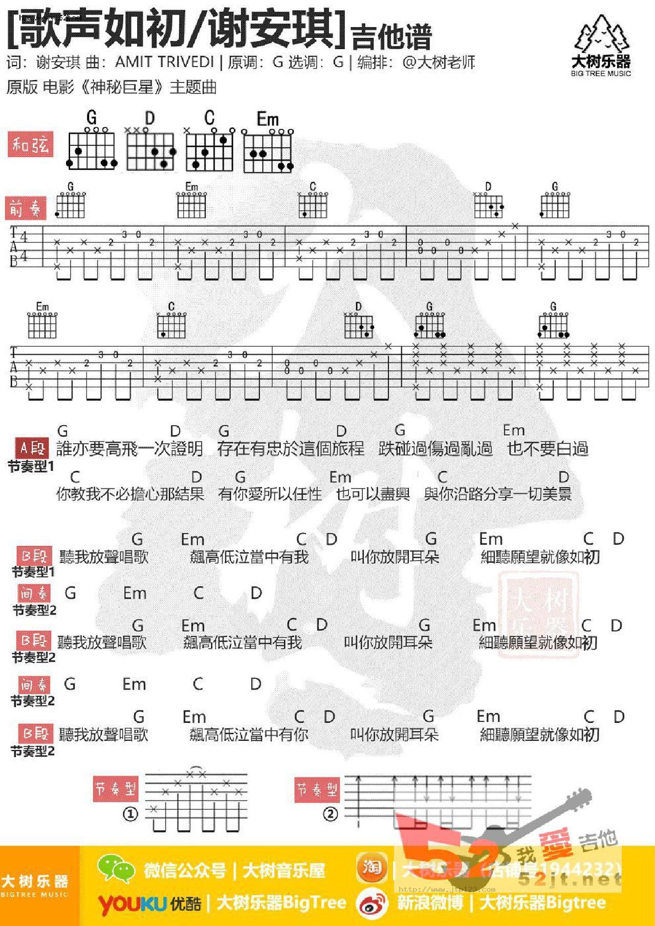 歌声如初吉他谱_谢安琪_G调和弦弹唱谱_神秘巨星主题曲_图谱1