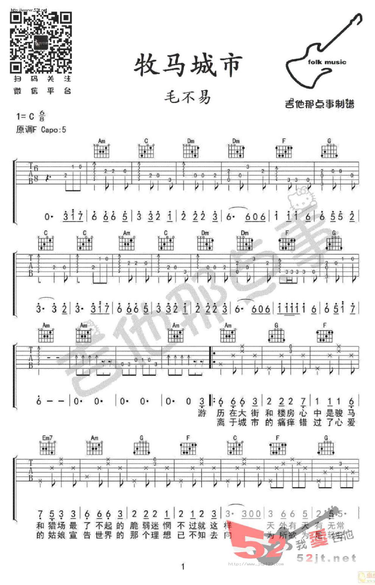 牧马城市吉他谱_毛不易_C调和弦弹唱谱_老男孩片尾曲_图谱1