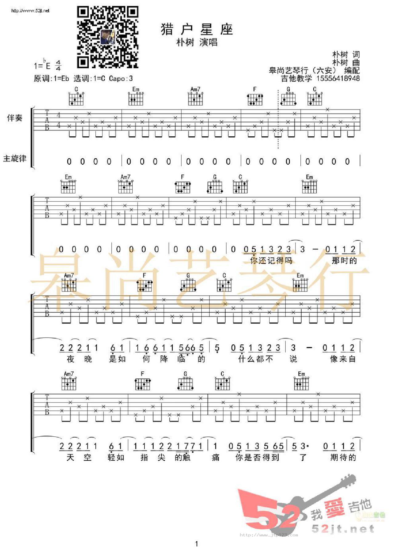 猎户星座吉他谱_朴树_C调和弦弹唱谱_原版编配_图谱1