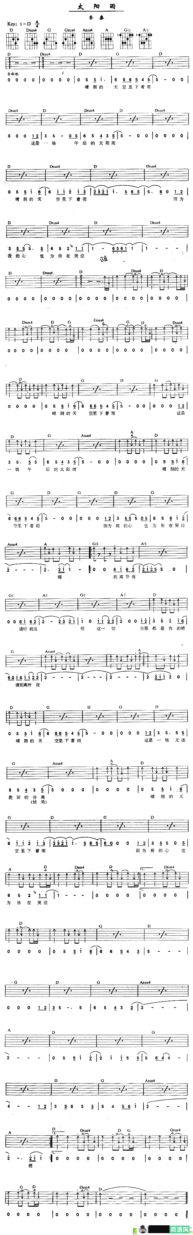 太阳雨吉他谱_D调简单版_简谱曲编配_齐秦