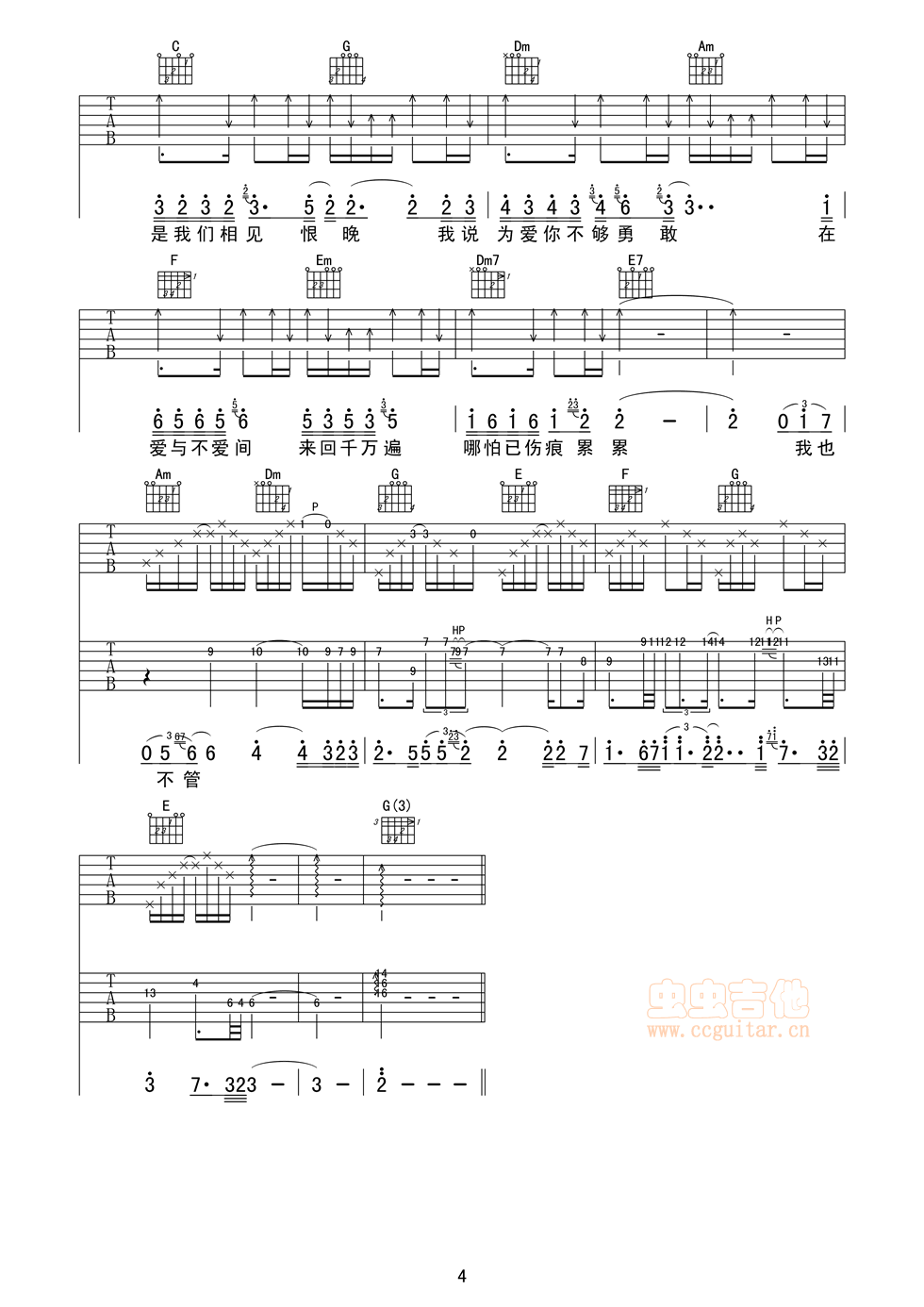 相见恨晚吉他谱_E调六线谱_甲壳虫琴行编配_彭佳慧