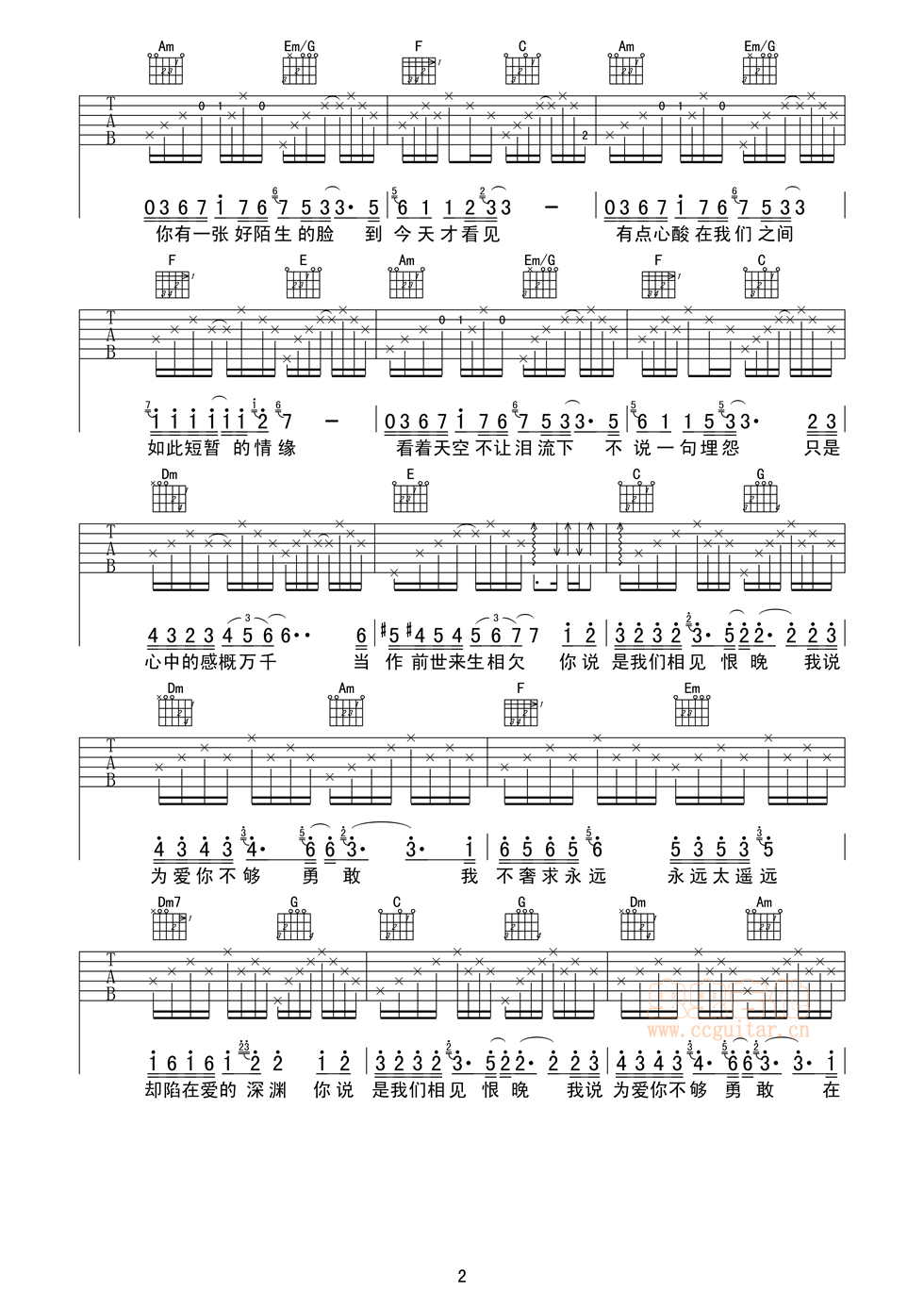 相见恨晚吉他谱_E调六线谱_甲壳虫琴行编配_彭佳慧