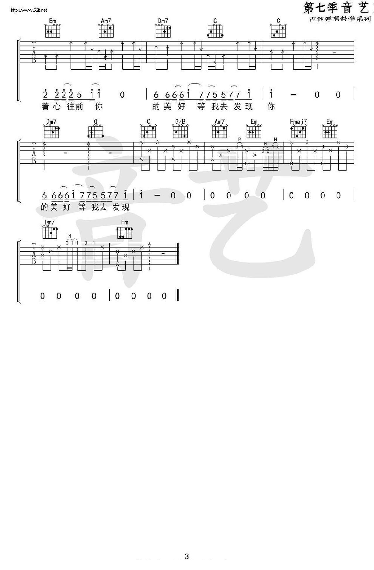 流浪吉他谱_卢炎_C调和弦弹唱谱_图谱3