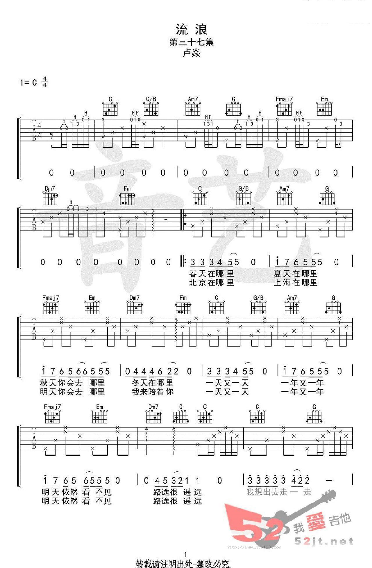 流浪吉他谱_卢炎_C调和弦弹唱谱_图谱1
