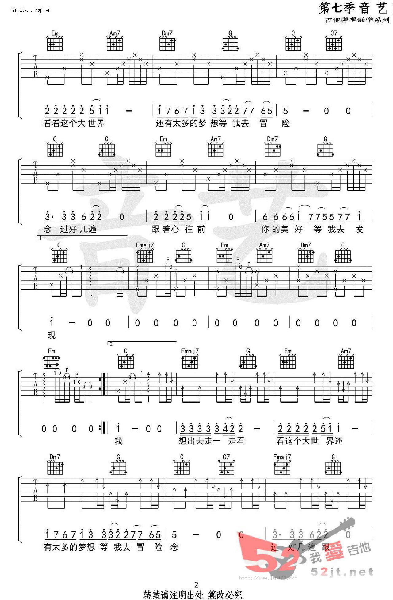 流浪吉他谱_卢炎_C调和弦弹唱谱_图谱2