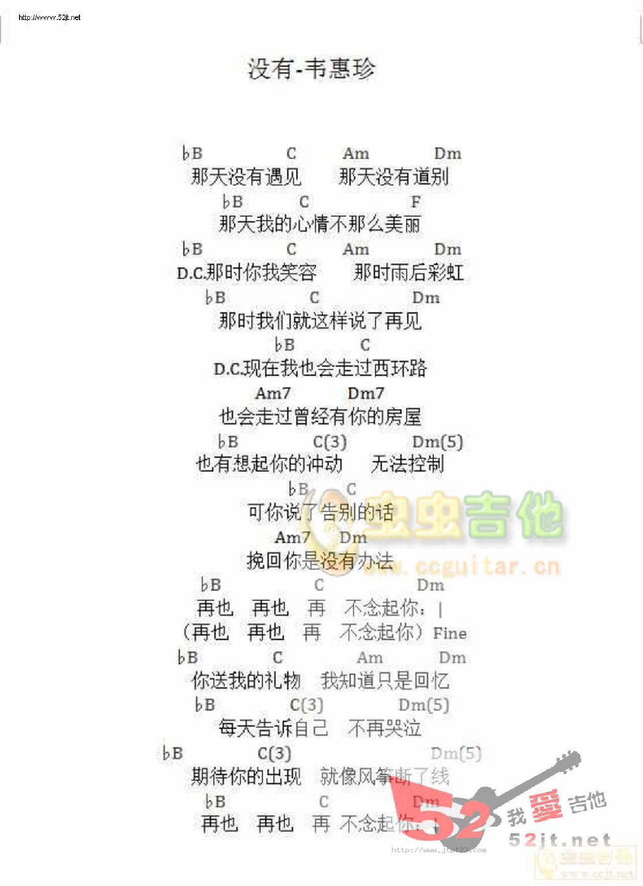 没有吉他谱_韦惠珍_B调和弦弹唱谱_简单版_图谱1