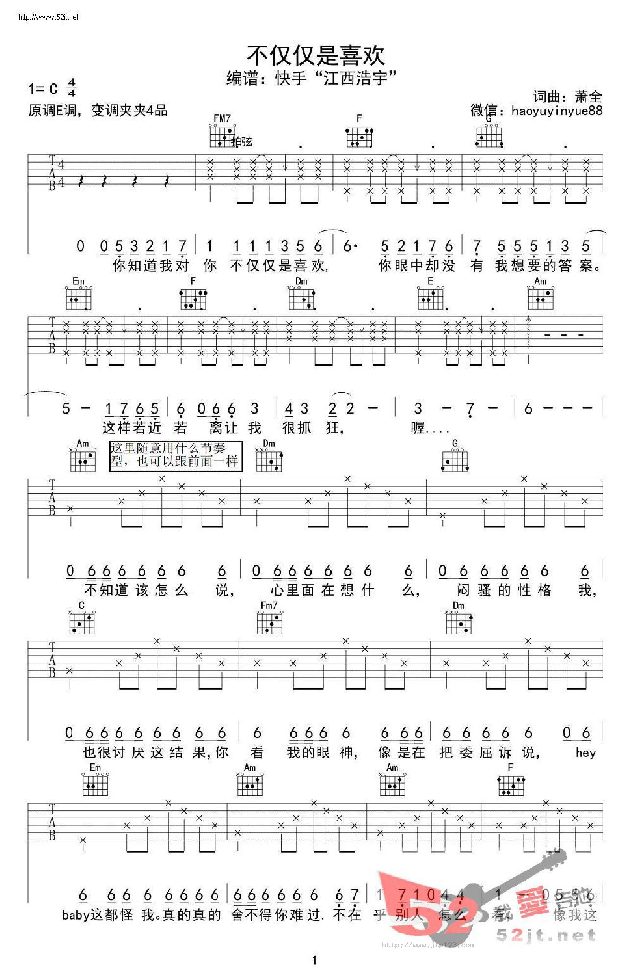 不仅仅是喜欢吉他谱_萧全_C调和弦弹唱谱_孙语赛萧全_图谱1