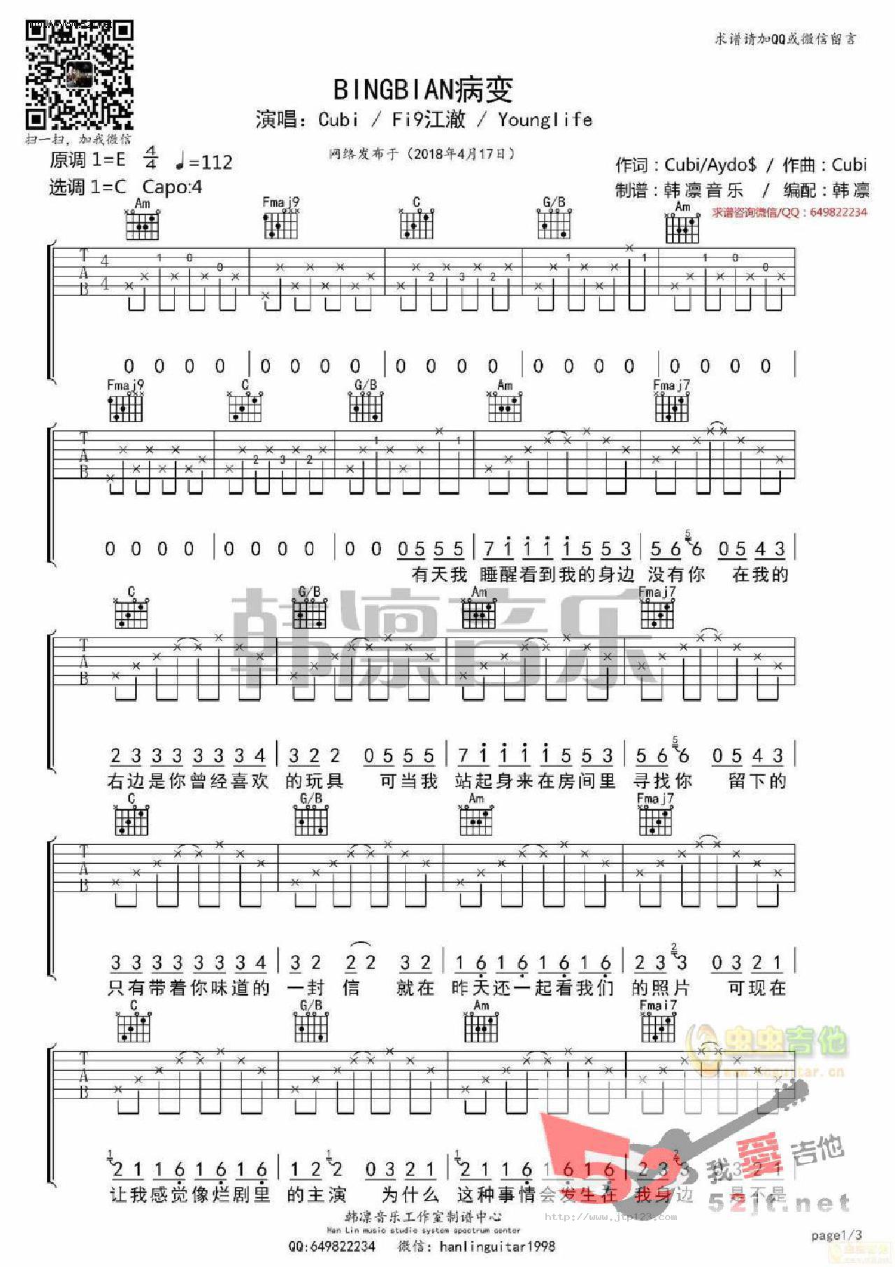 背离天堂吉他谱_水岸_C调和弦弹唱谱_图谱1
