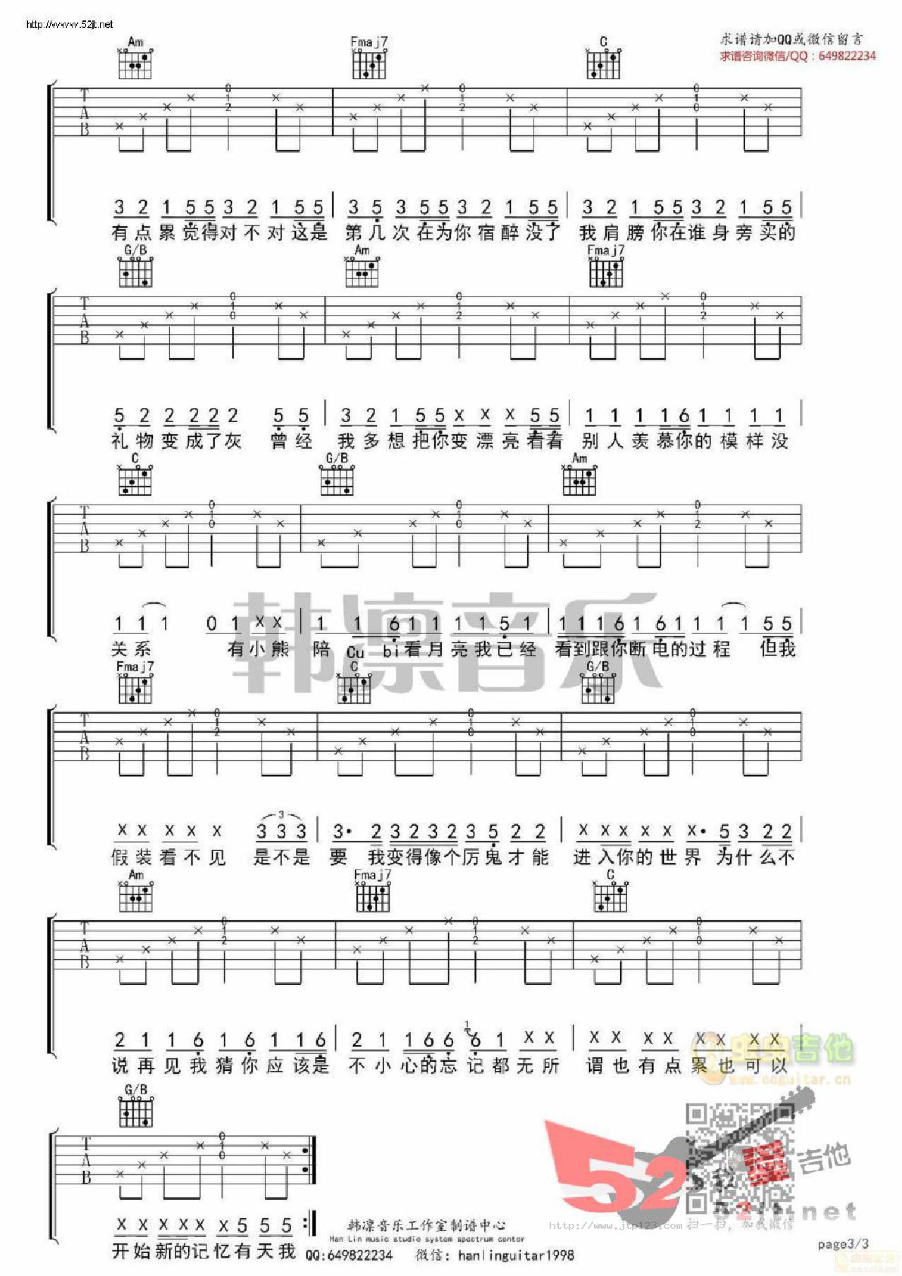 背离天堂吉他谱_水岸_C调和弦弹唱谱_图谱3