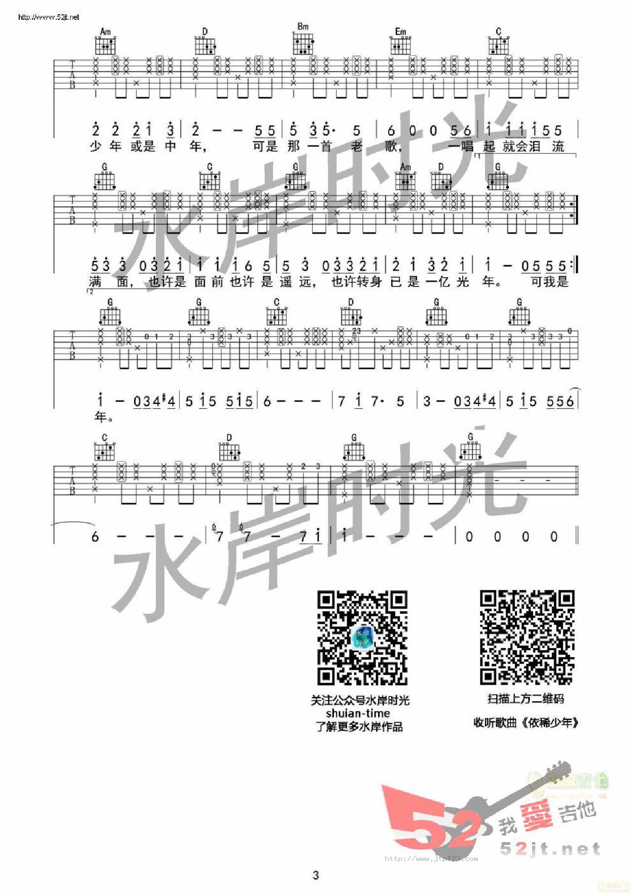 依稀少年吉他谱_水岸_C调和弦弹唱谱_图谱3