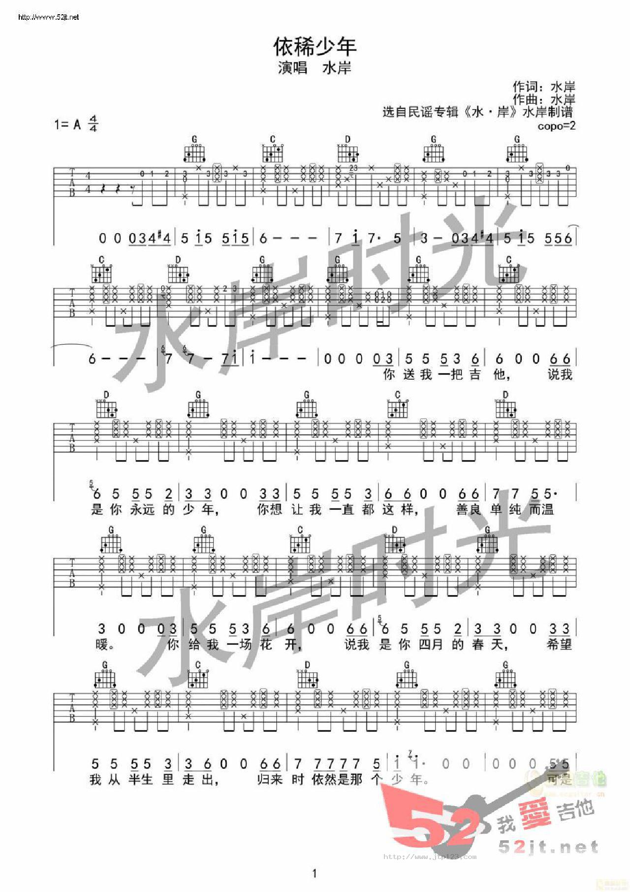 依稀少年吉他谱_水岸_C调和弦弹唱谱_图谱1