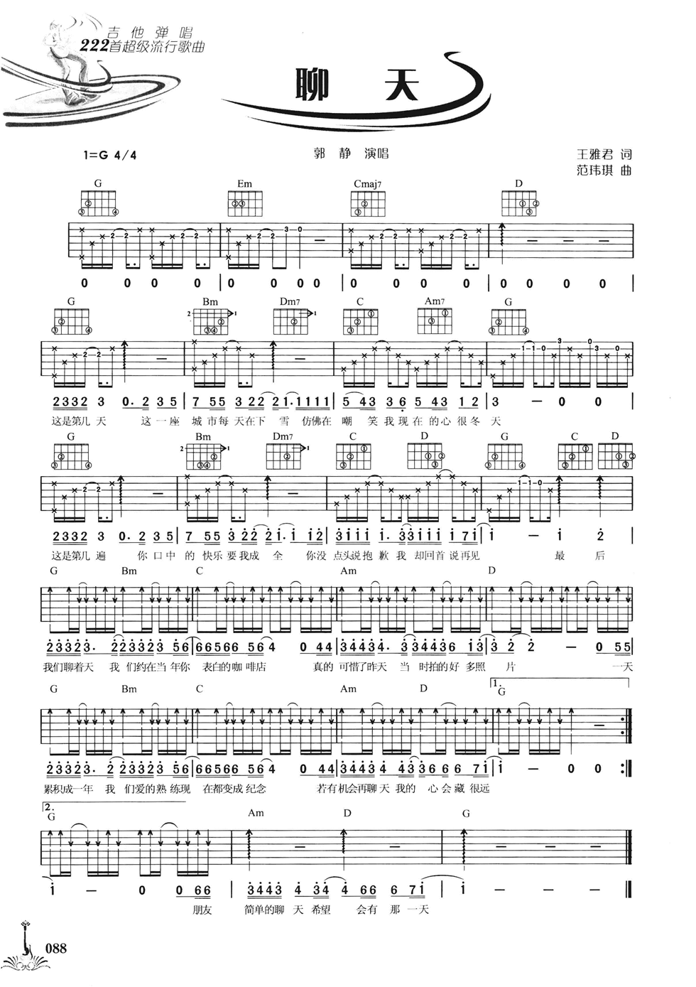 聊天吉他谱_G调六线谱_女生版_郭静