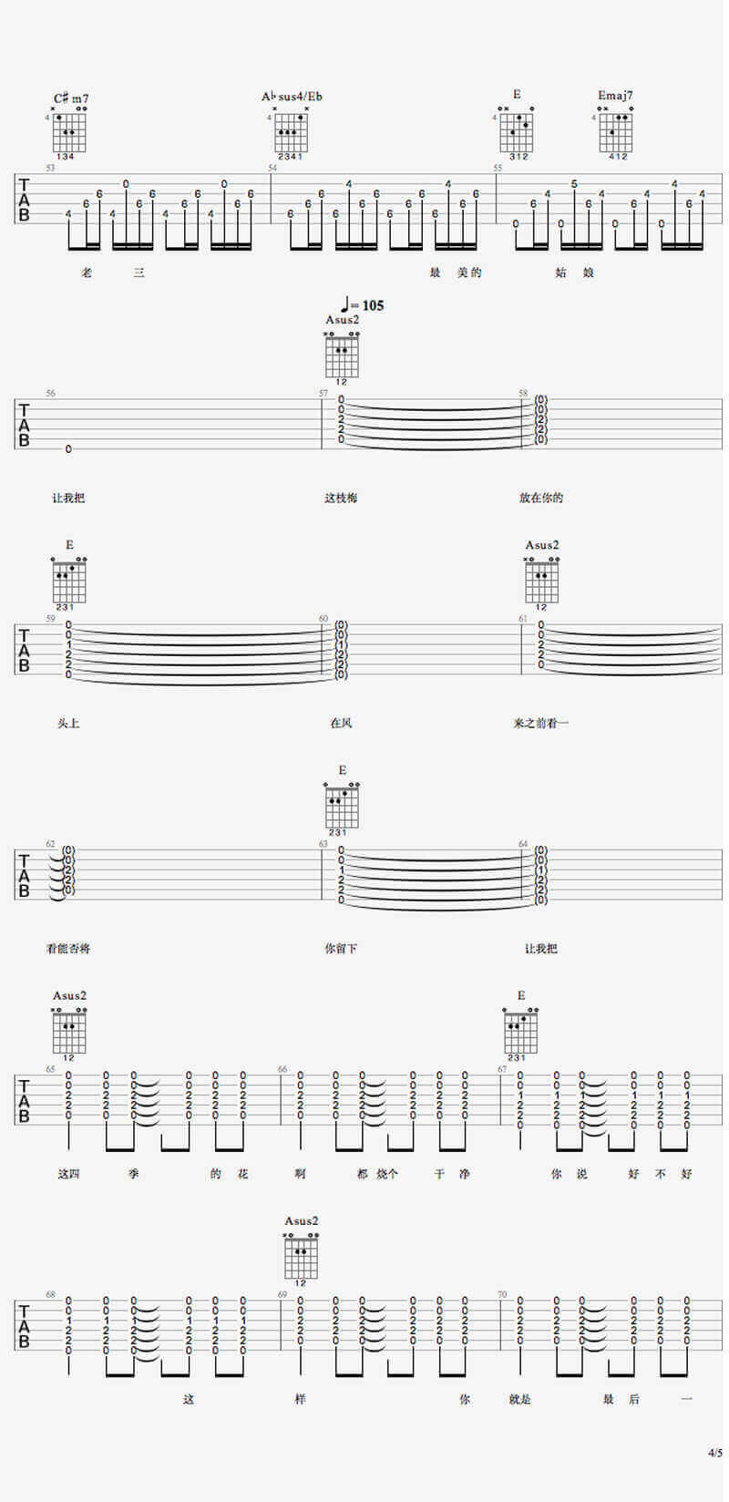 猪老三吉他谱_A调六线谱_最新吉他谱编配_何大河