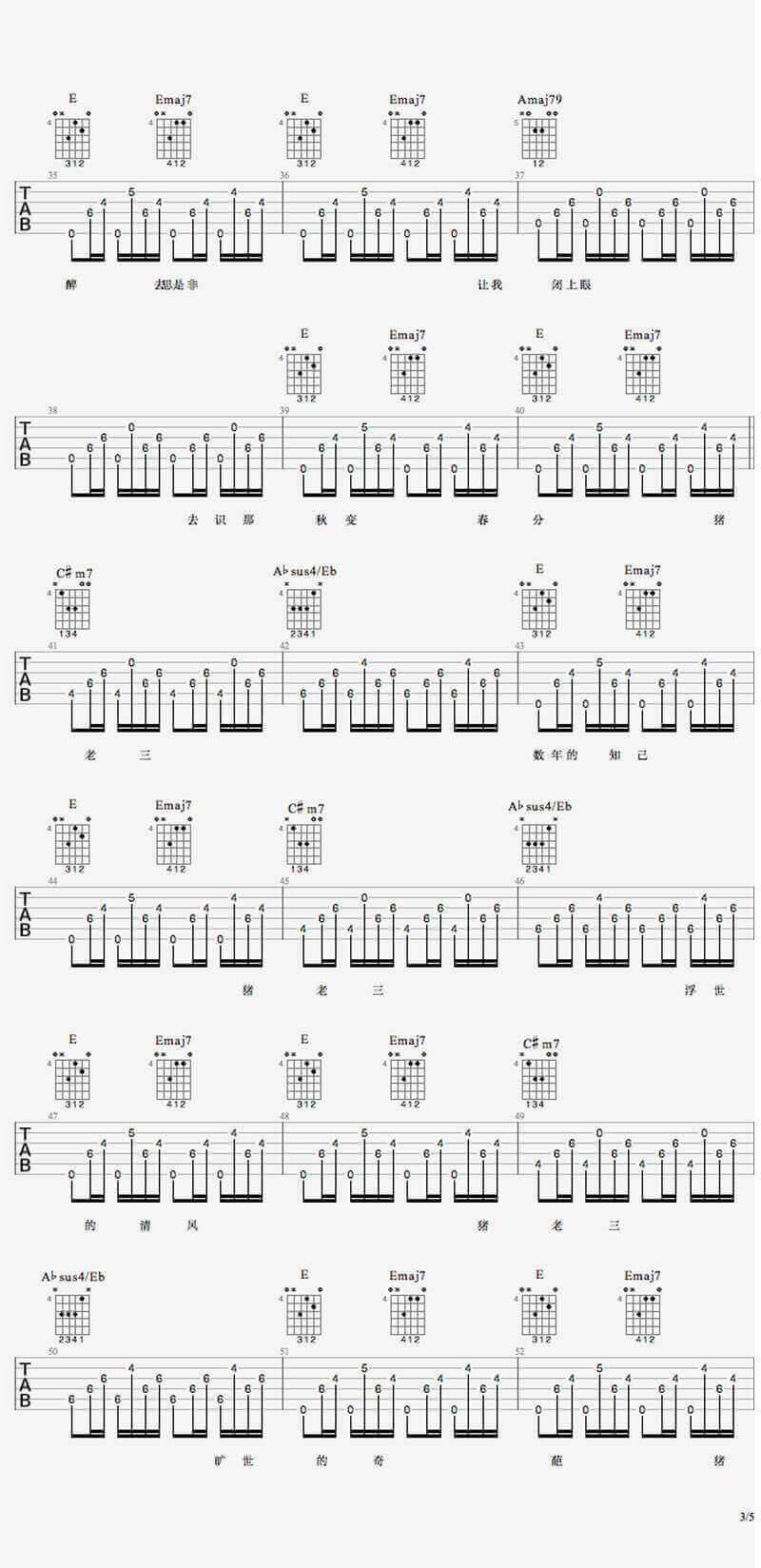 猪老三吉他谱_A调六线谱_最新吉他谱编配_何大河