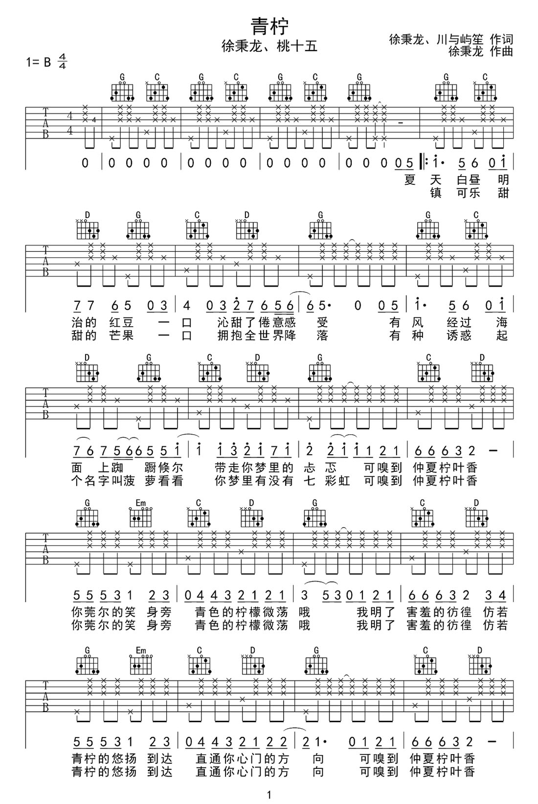 青柠吉他谱_徐秉龙_G调和弦弹唱谱_高清重制版_图谱1