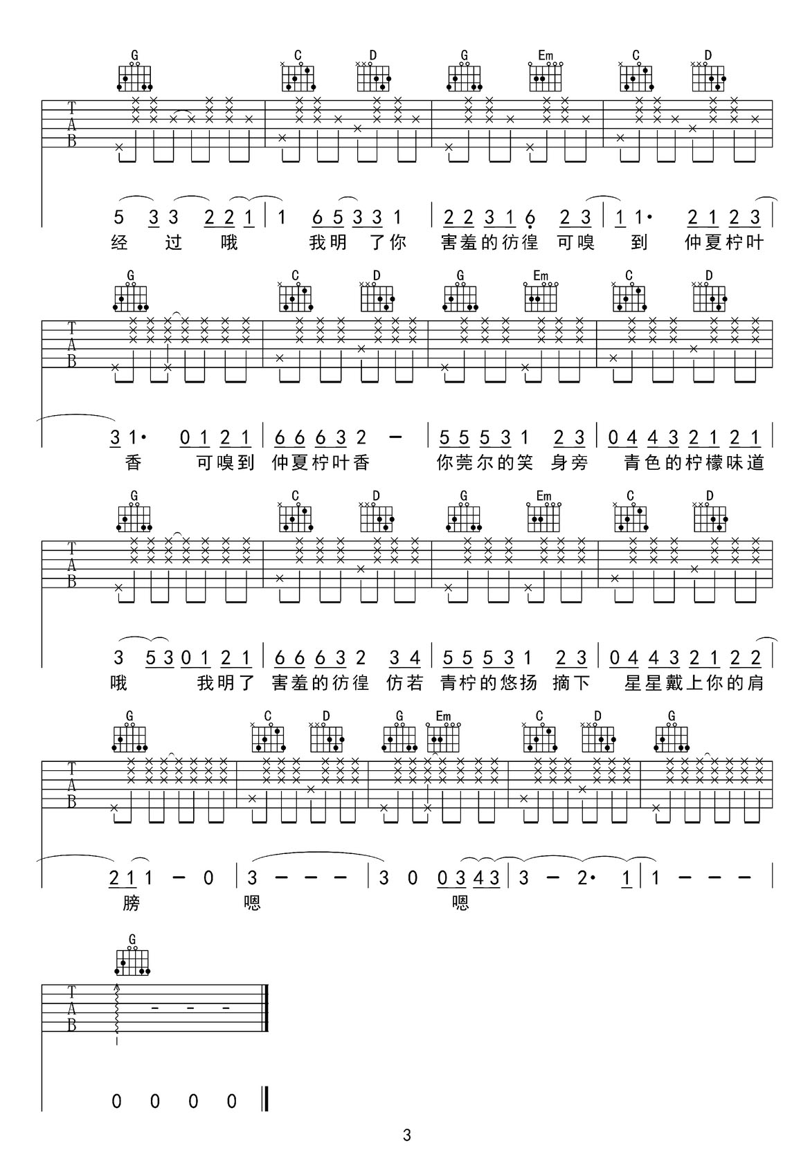 青柠吉他谱_徐秉龙_G调和弦弹唱谱_高清重制版_图谱3