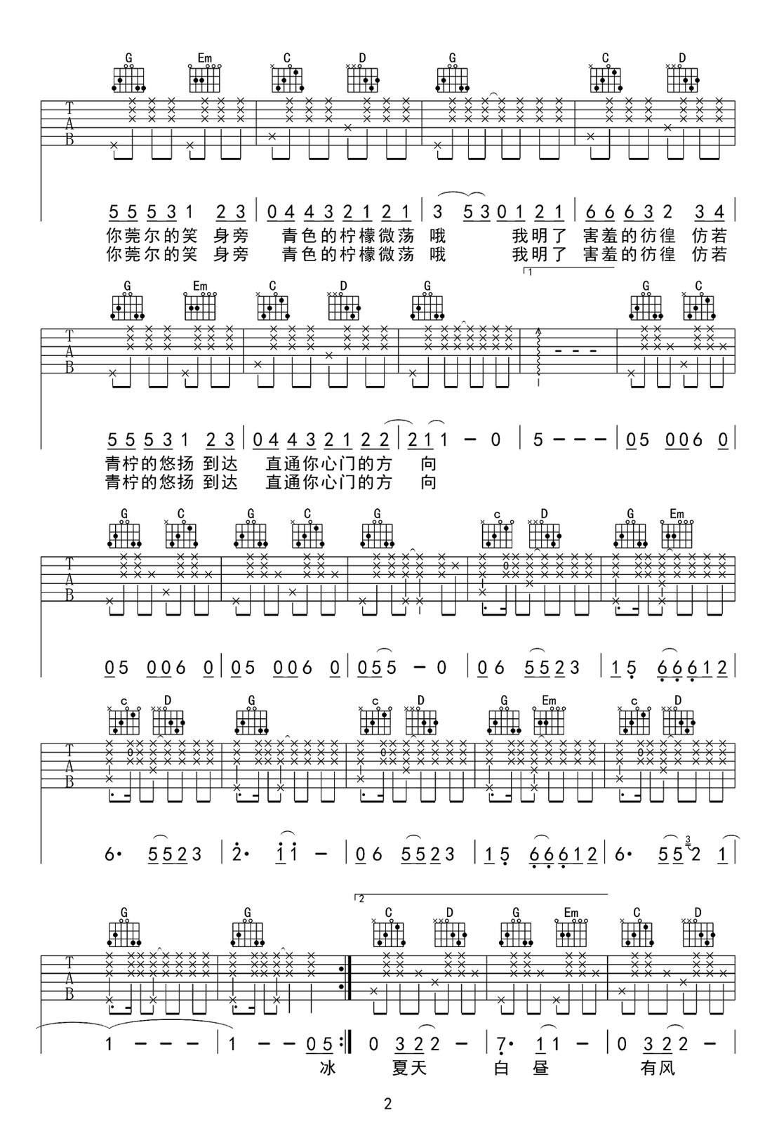 青柠吉他谱_徐秉龙_G调和弦弹唱谱_高清重制版_图谱2