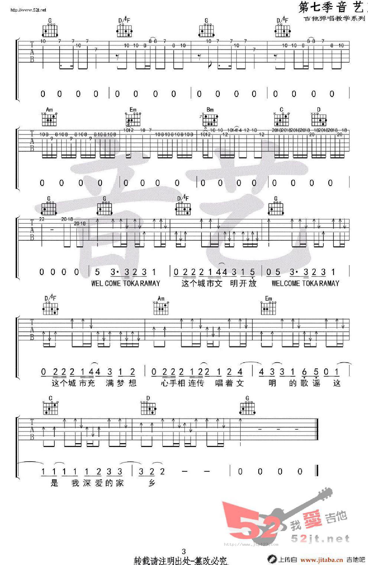 Welcometokaramay吉他谱_小熊饼干_G调和弦弹唱谱_图谱3