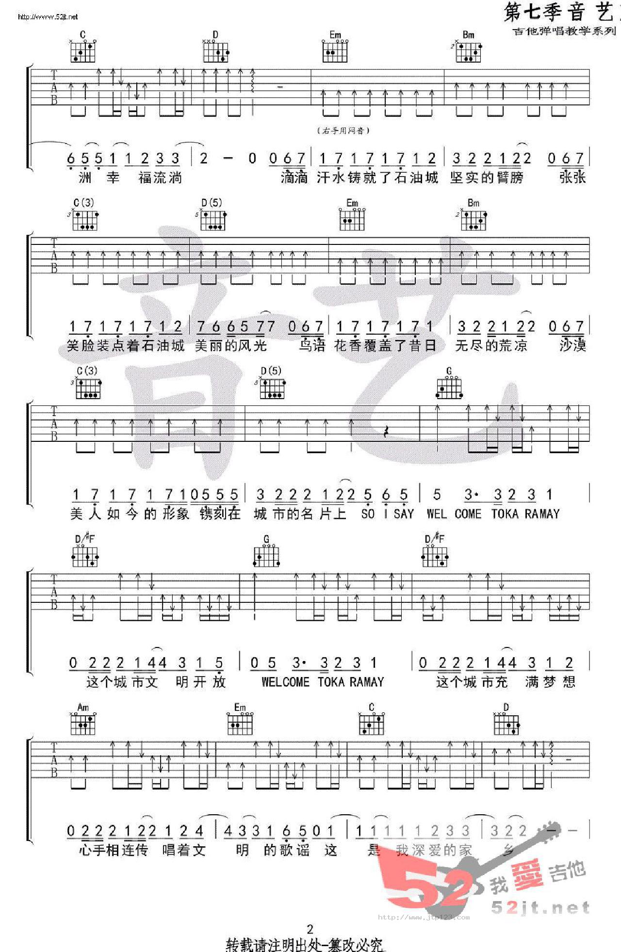 Welcometokaramay吉他谱_小熊饼干_G调和弦弹唱谱_图谱2
