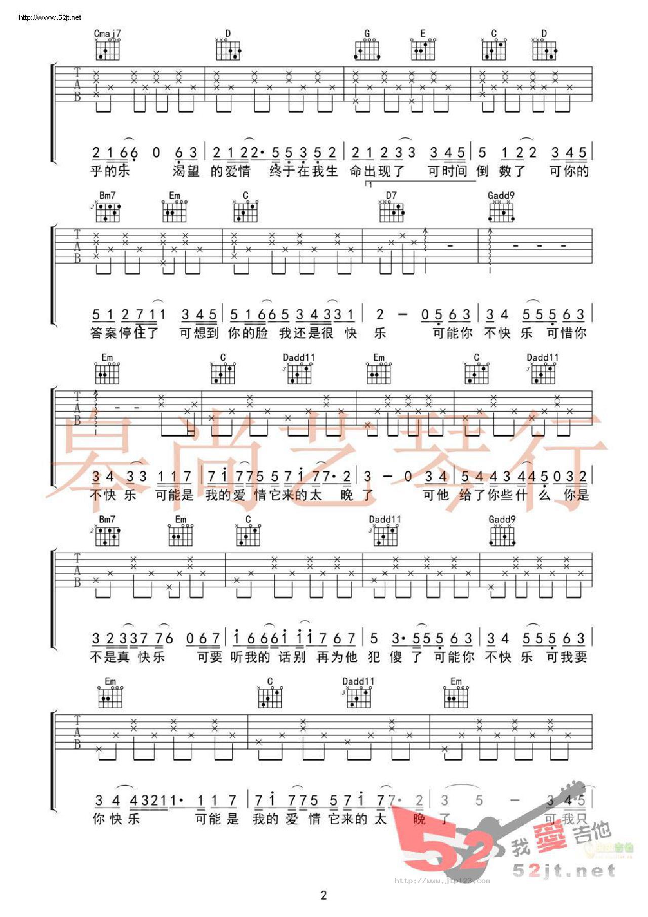 可乐吉他谱_赵浴辰_G调和弦弹唱谱_完美原版_图谱2