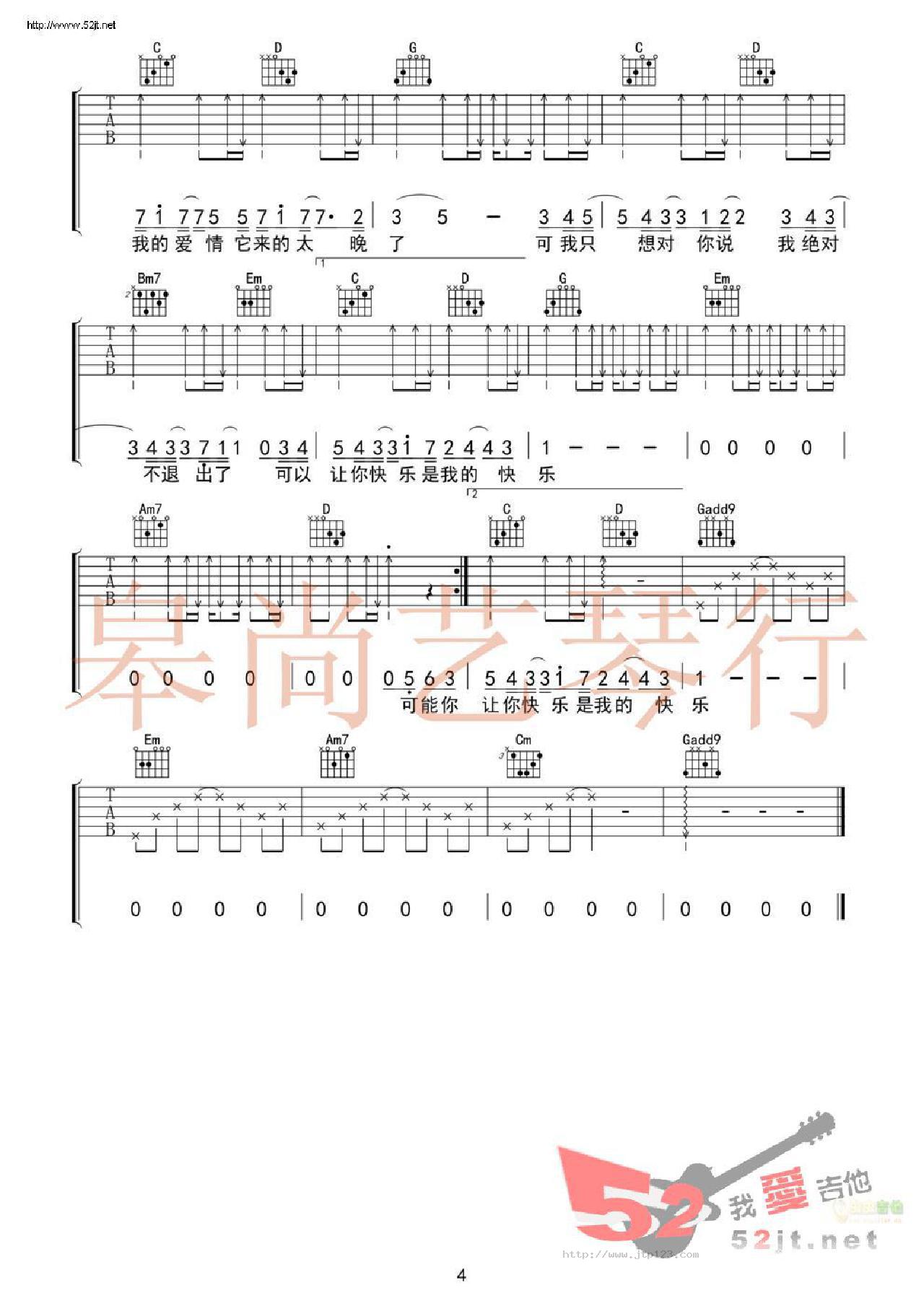 可乐吉他谱_赵浴辰_G调和弦弹唱谱_完美原版_图谱4