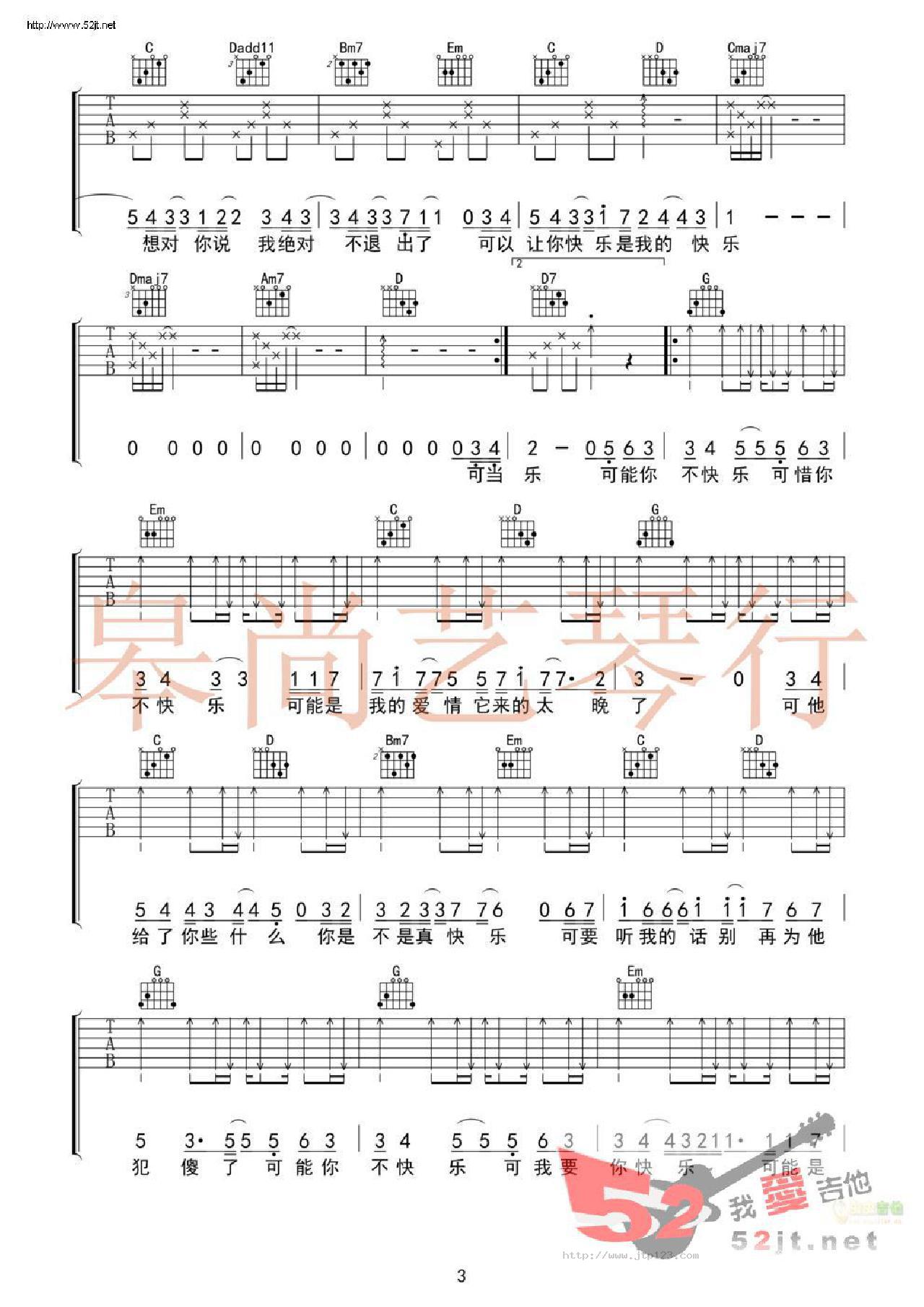 可乐吉他谱_赵浴辰_G调和弦弹唱谱_完美原版_图谱3