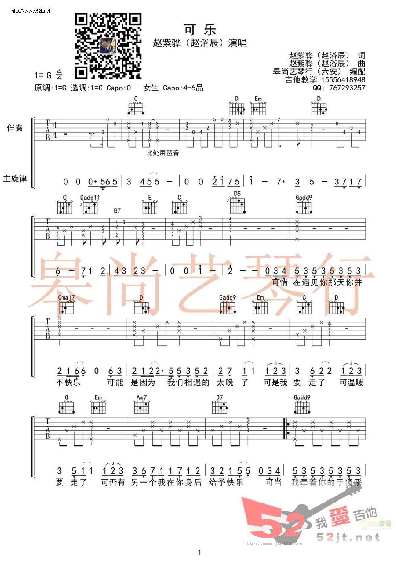 可乐吉他谱_赵浴辰_G调和弦弹唱谱_完美原版_图谱1