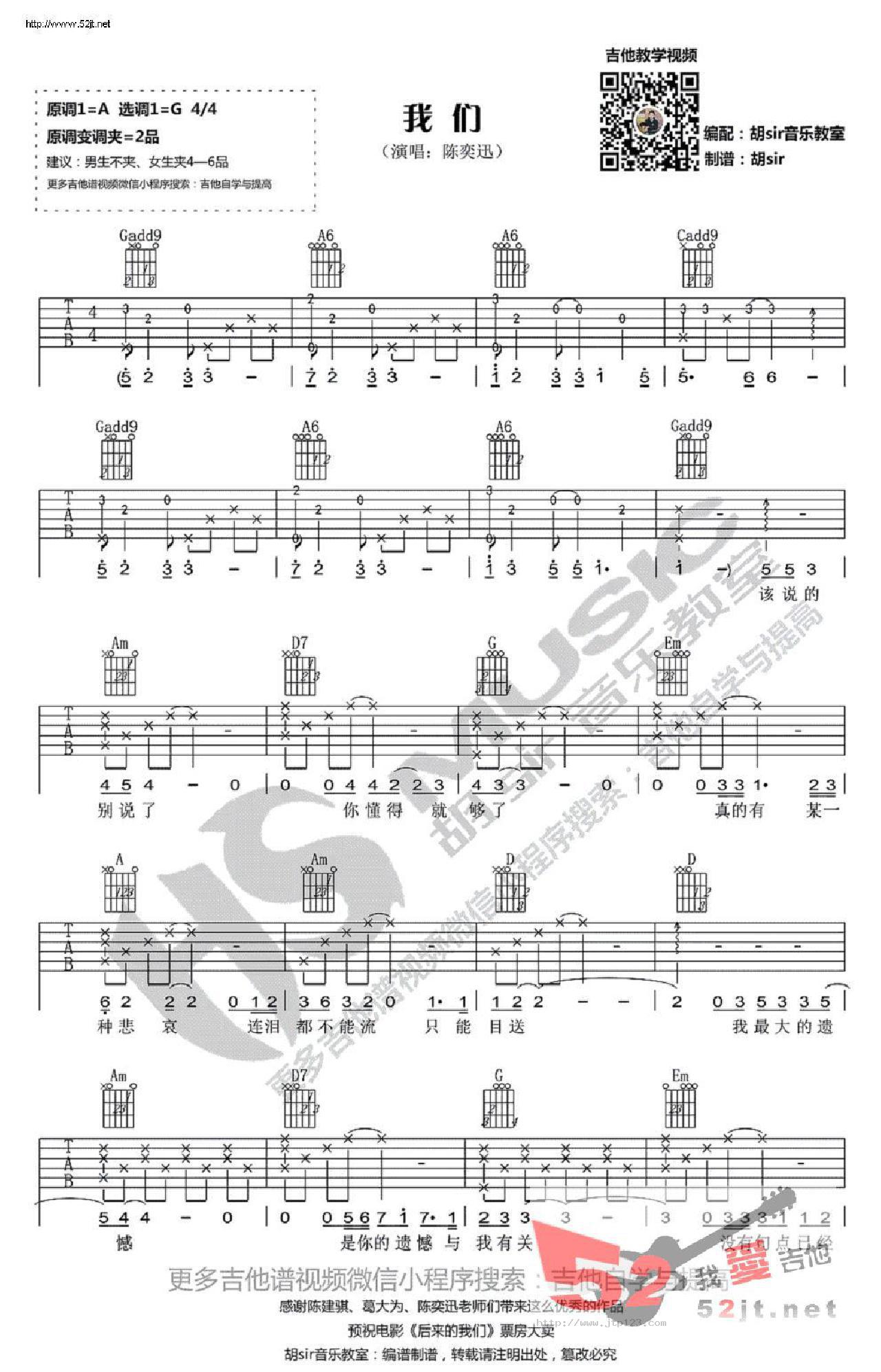 后来的我们吉他谱_陈奕迅_G调和弦弹唱谱_图谱1
