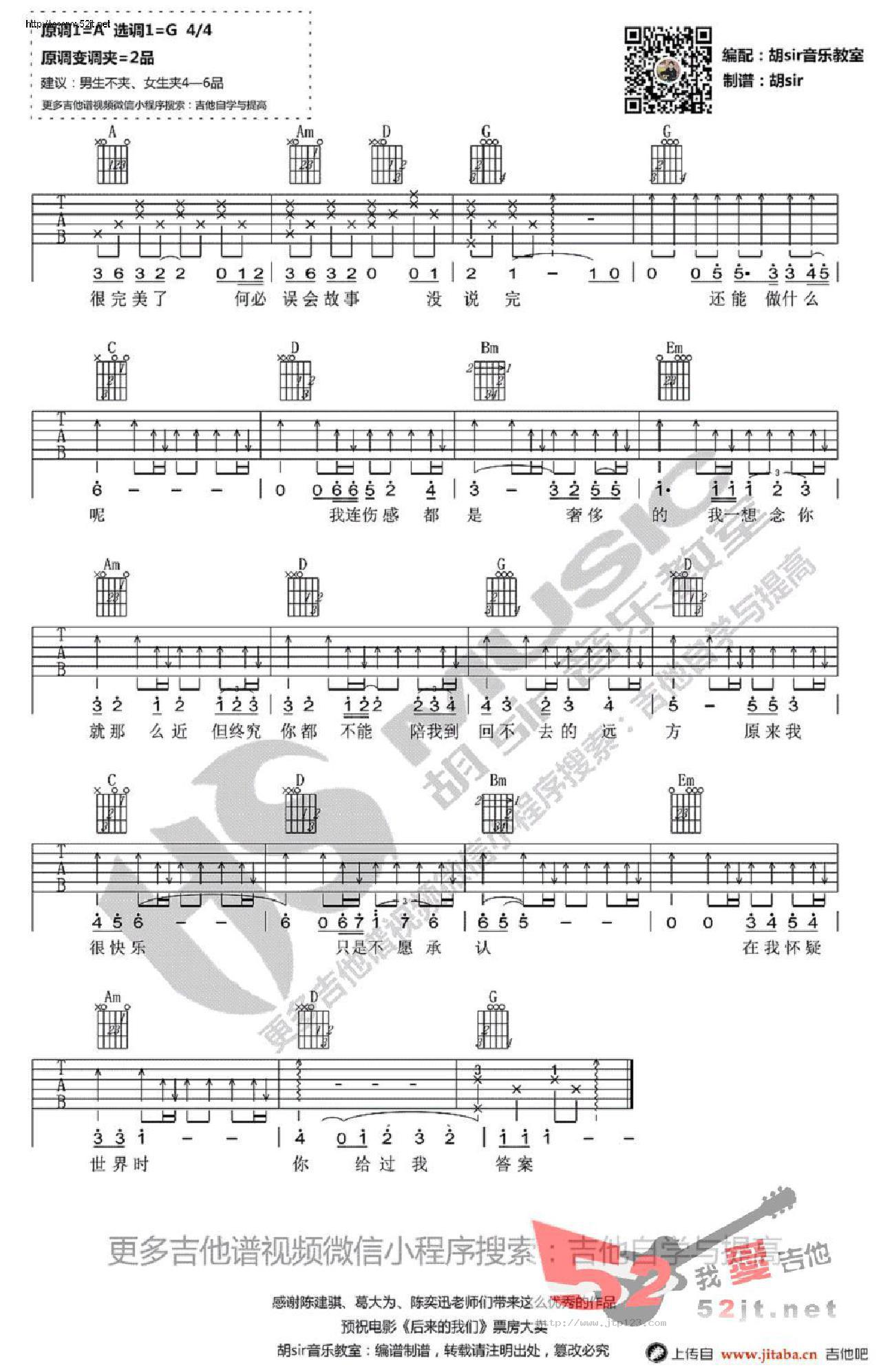 后来的我们吉他谱_陈奕迅_G调和弦弹唱谱_图谱2