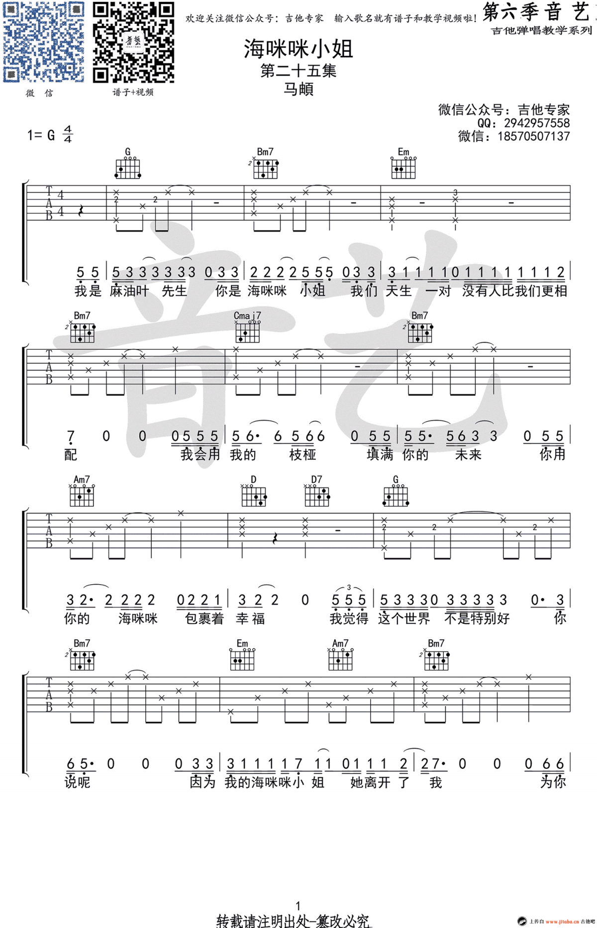 海咪咪小姐吉他谱_G调_原版_弹唱谱_马頔