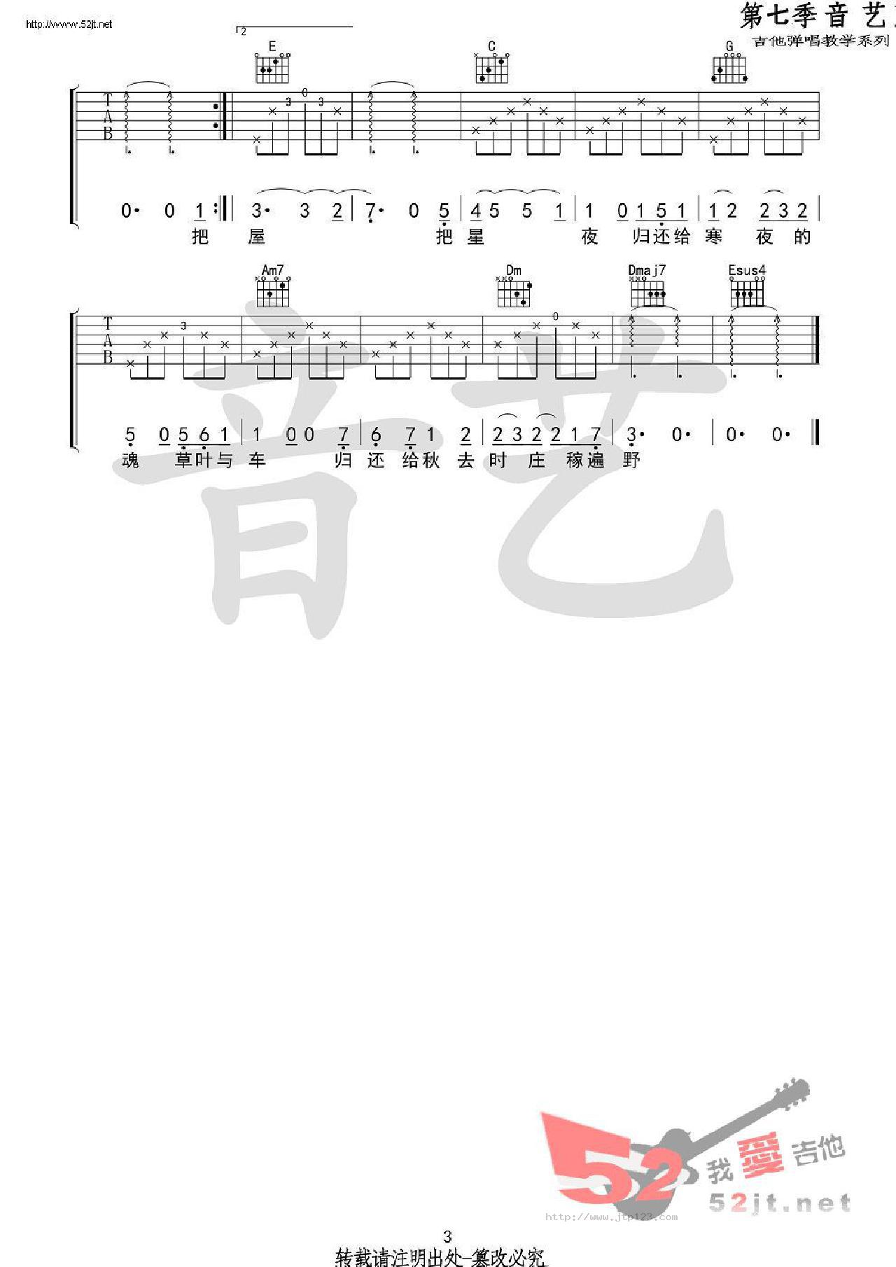 归还吉他谱_陈鸿宇_C调和弦弹唱谱_高清_图谱3