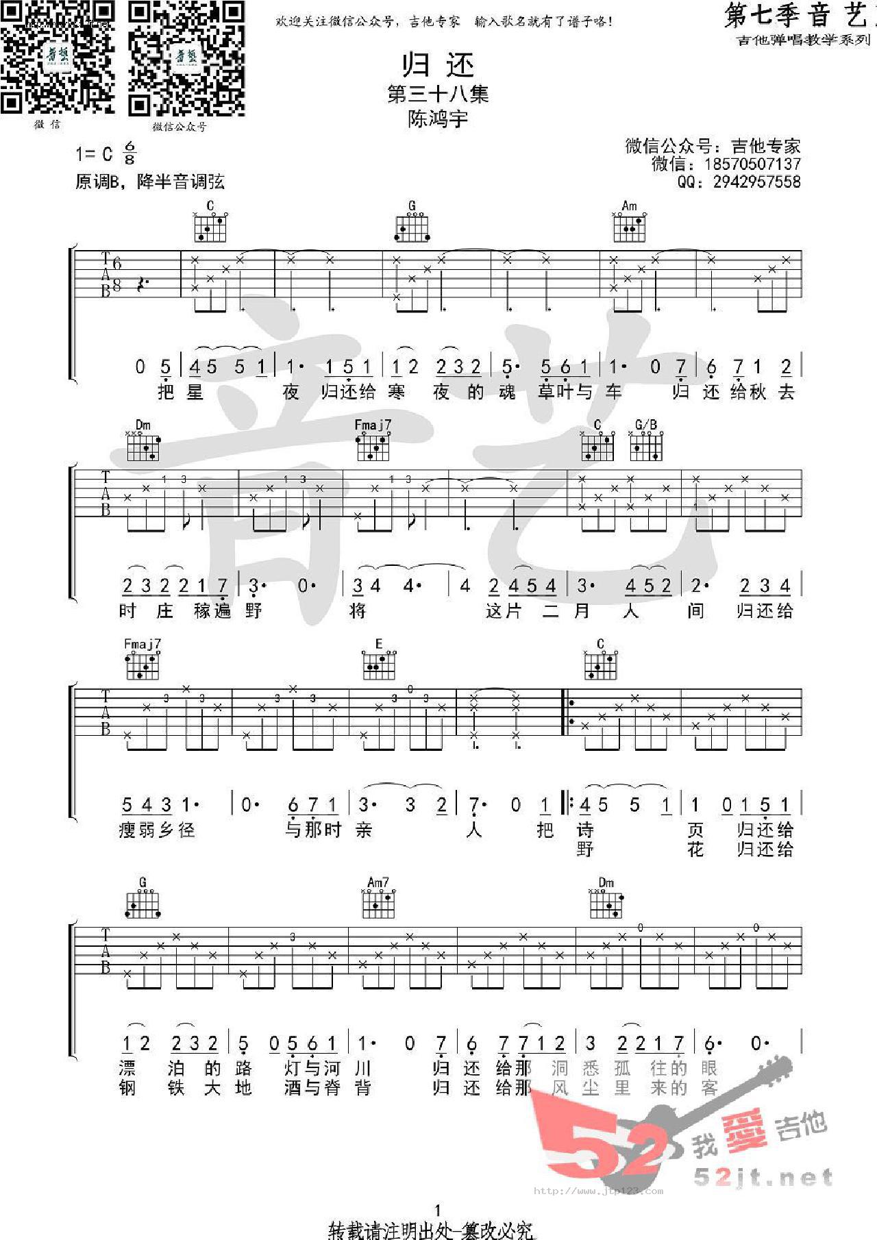 归还吉他谱_陈鸿宇_C调和弦弹唱谱_高清_图谱1
