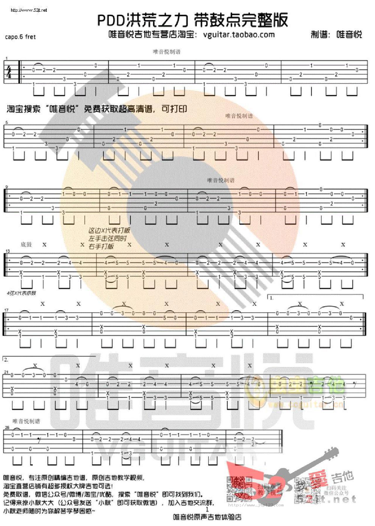 洪荒之力吉他谱_佚名_C调指弹/独奏谱_完整版带鼓点_图谱1