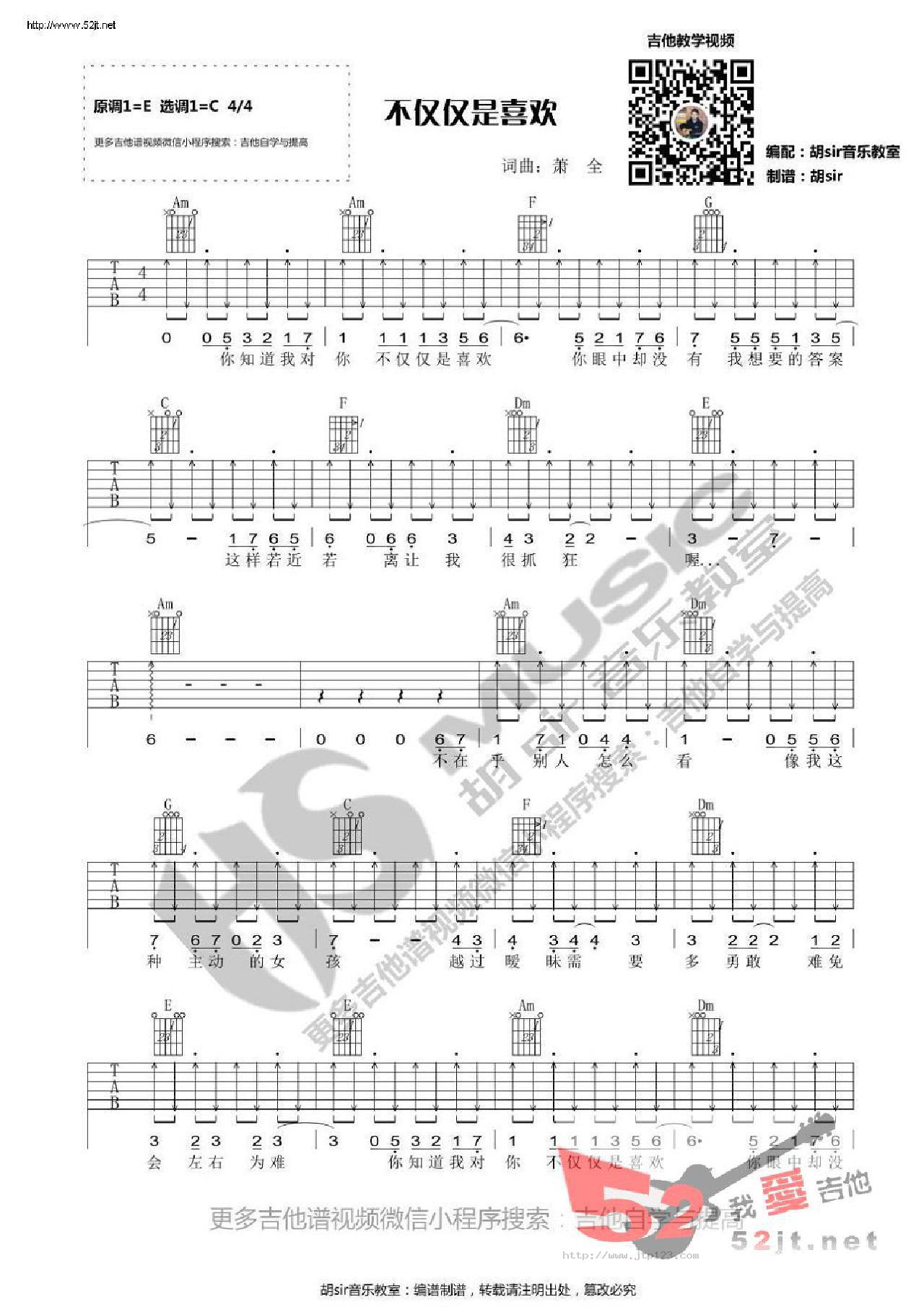 不仅仅是喜欢萧全孙语赛吉他谱_萧全_C调和弦弹唱谱_图谱1