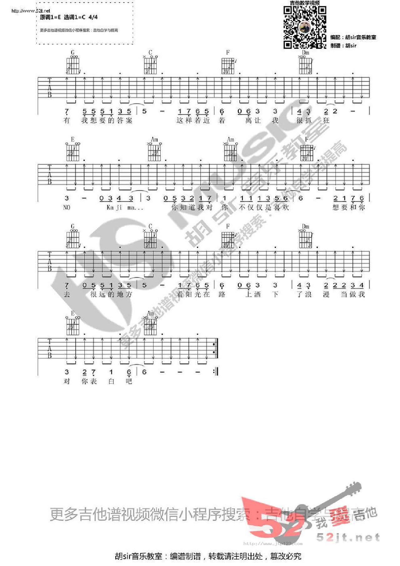 不仅仅是喜欢萧全孙语赛吉他谱_萧全_C调和弦弹唱谱_图谱2