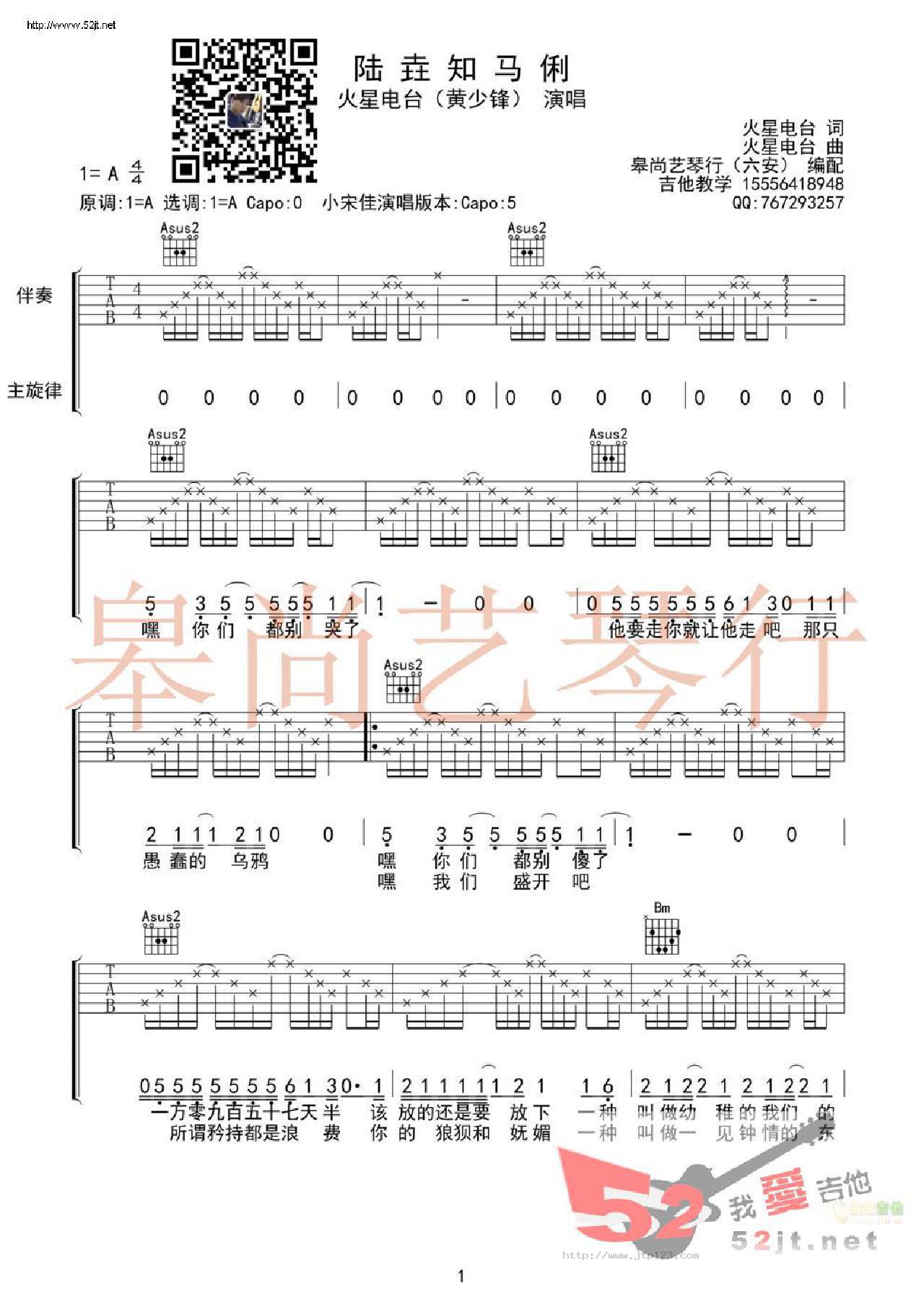 陆垚知马俐火星电台吉他谱_小宋佳_A调和弦弹唱谱_图谱1