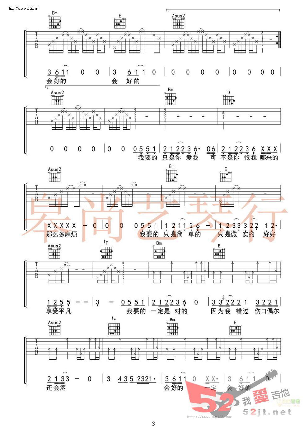 陆垚知马俐火星电台吉他谱_小宋佳_A调和弦弹唱谱_图谱3
