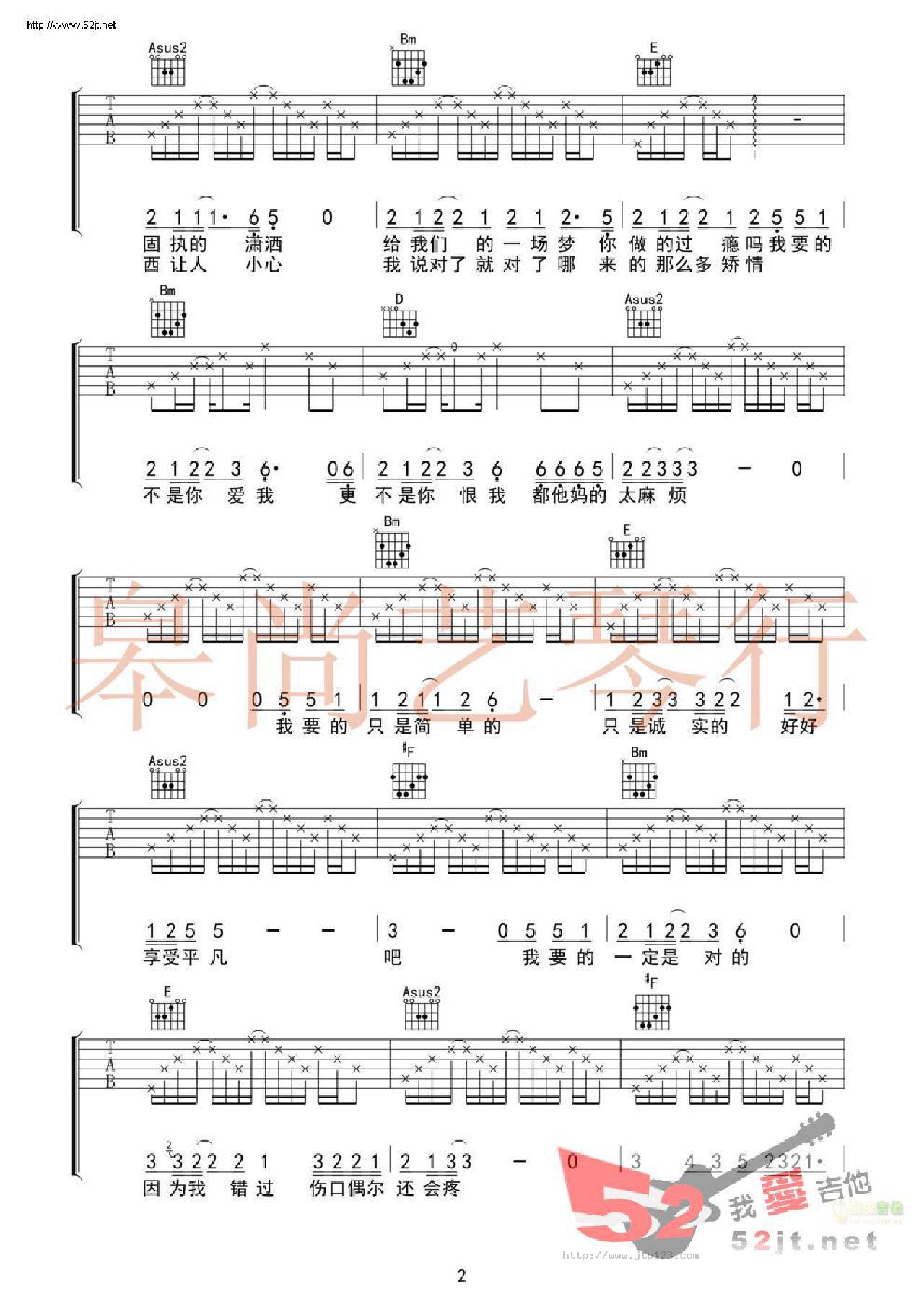 陆垚知马俐火星电台吉他谱_小宋佳_A调和弦弹唱谱_图谱2