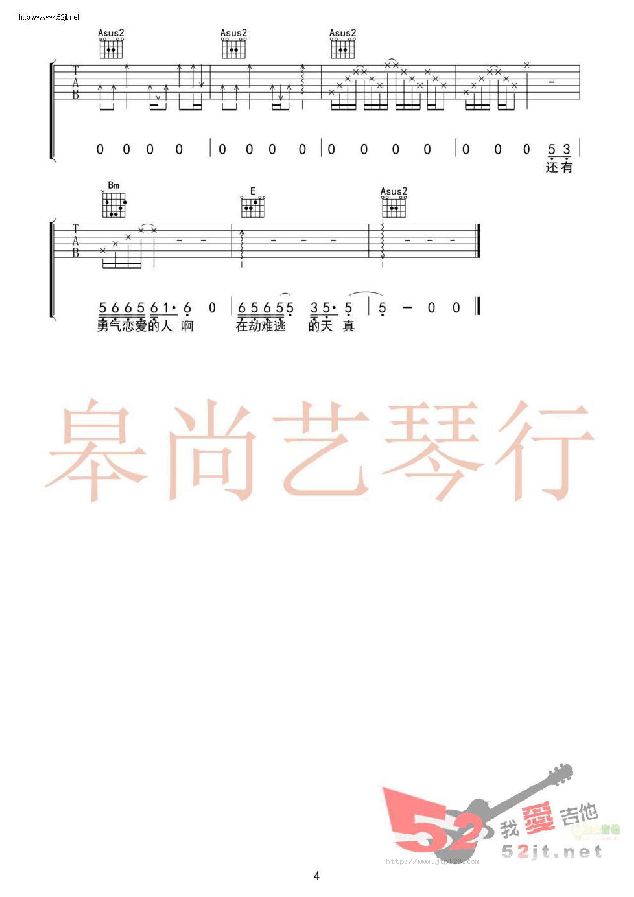 陆垚知马俐火星电台吉他谱_小宋佳_A调和弦弹唱谱_图谱4
