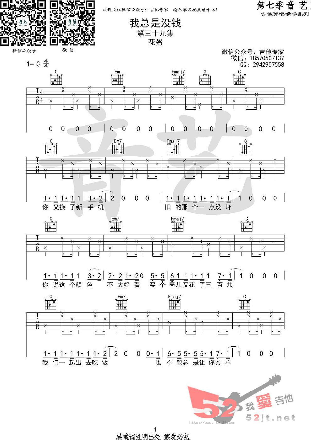 我总是没钱吉他谱_花粥_C调和弦弹唱谱_高清_图谱1