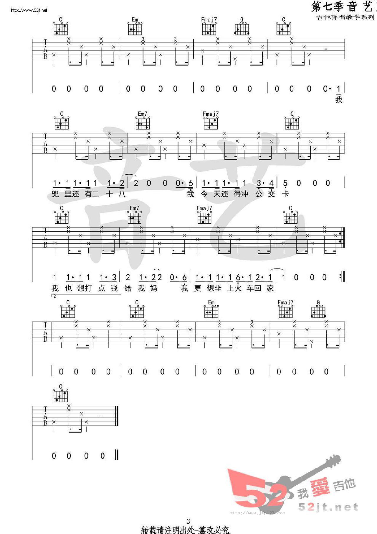 我总是没钱吉他谱_花粥_C调和弦弹唱谱_高清_图谱3