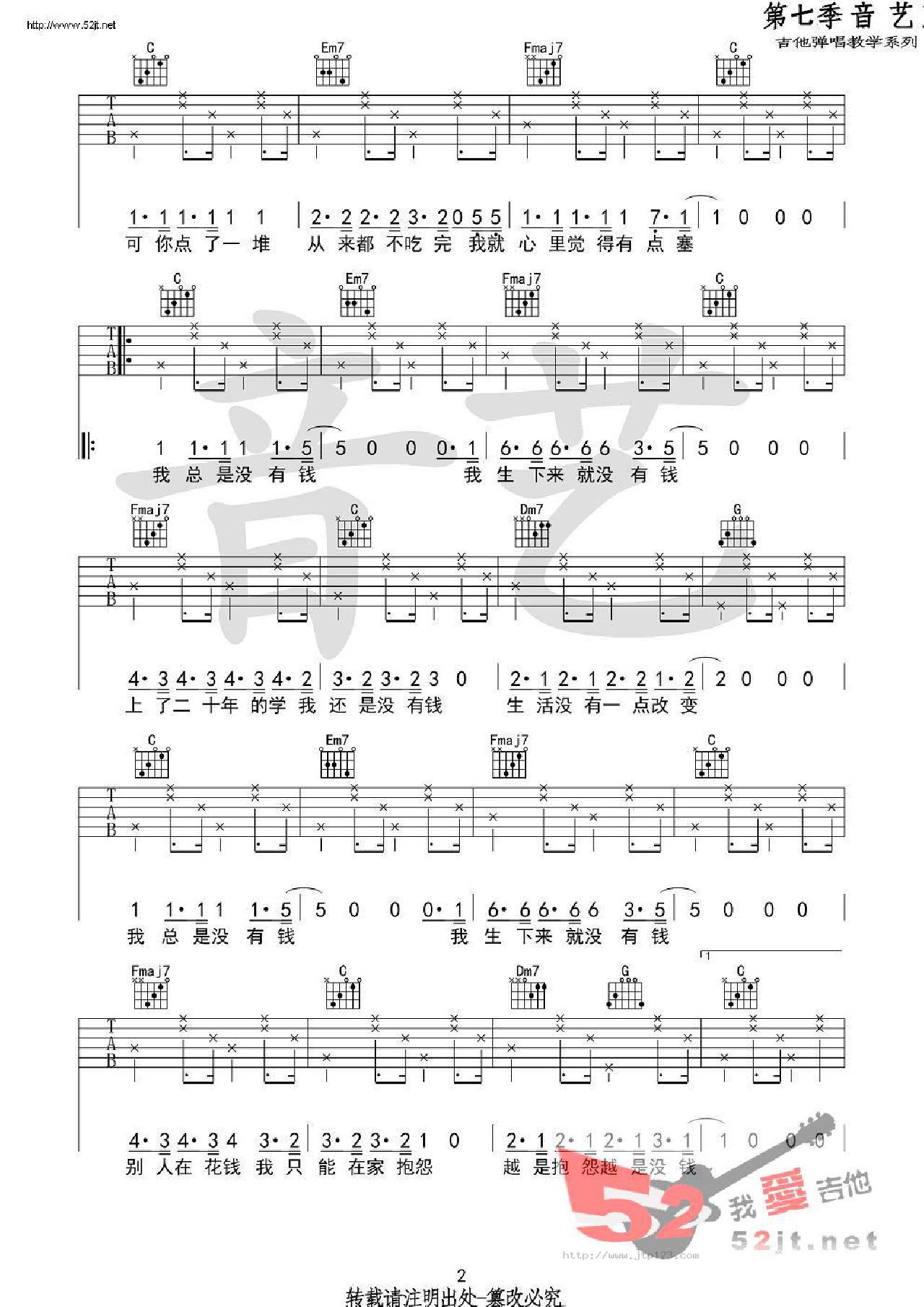 我总是没钱吉他谱_花粥_C调和弦弹唱谱_高清_图谱2