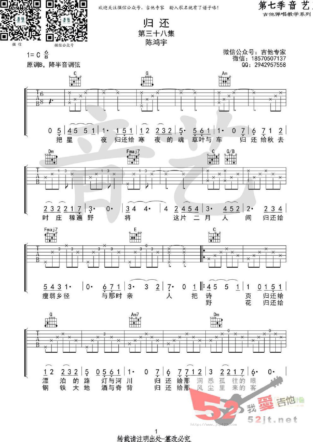 归还吉他谱_陈鸿宇_C调和弦弹唱谱_原版_图谱1