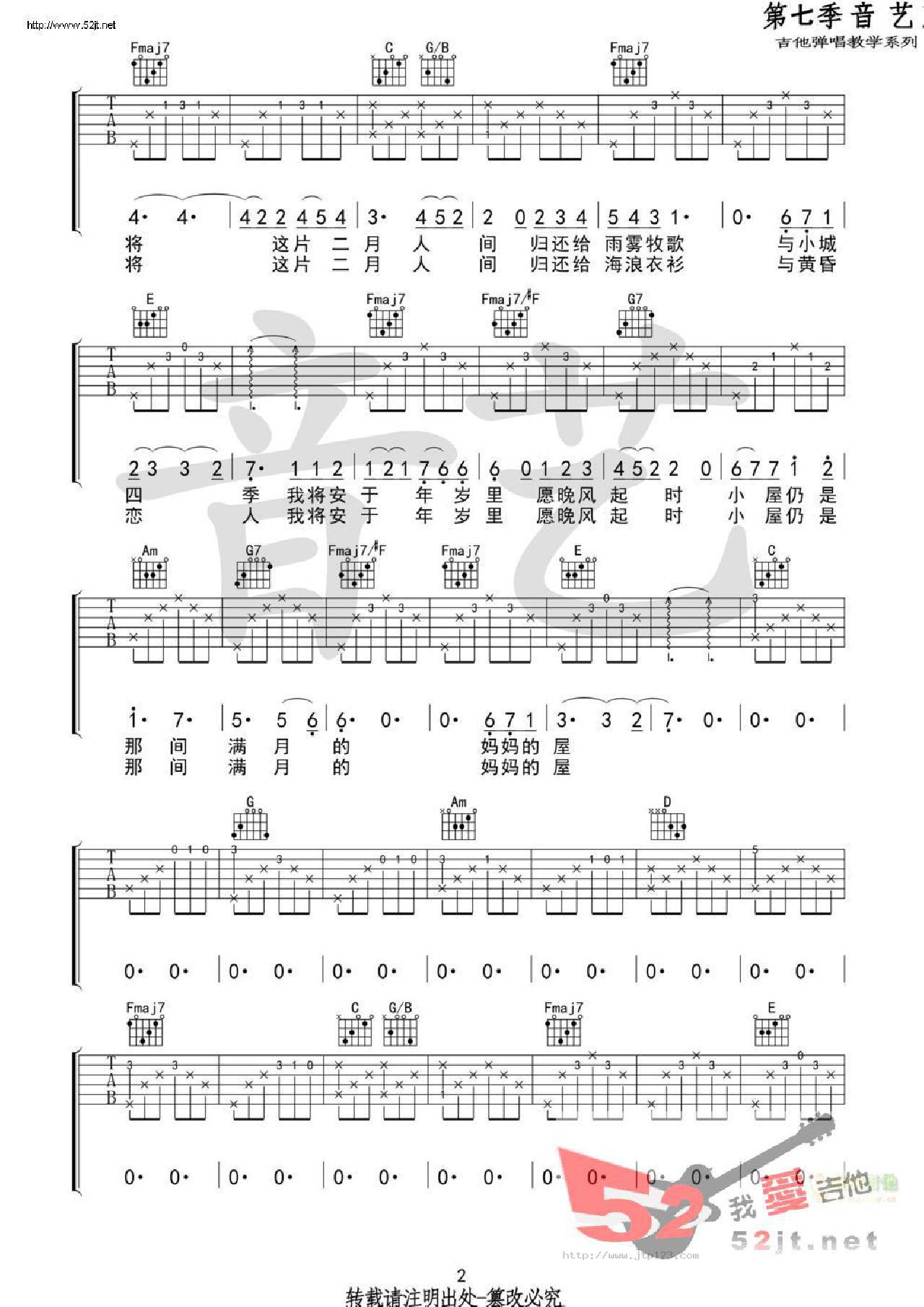 归还吉他谱_陈鸿宇_C调和弦弹唱谱_原版_图谱2