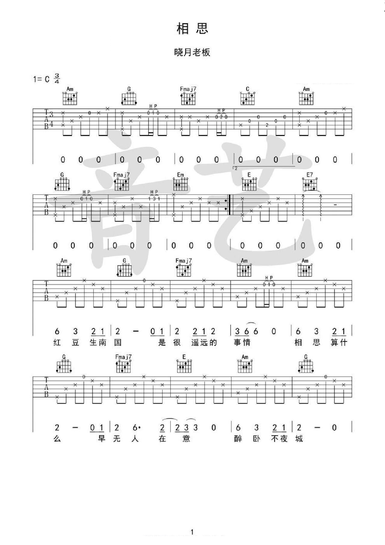 相思吉他谱_晓月老板_C调和弦弹唱谱_原版_图谱1