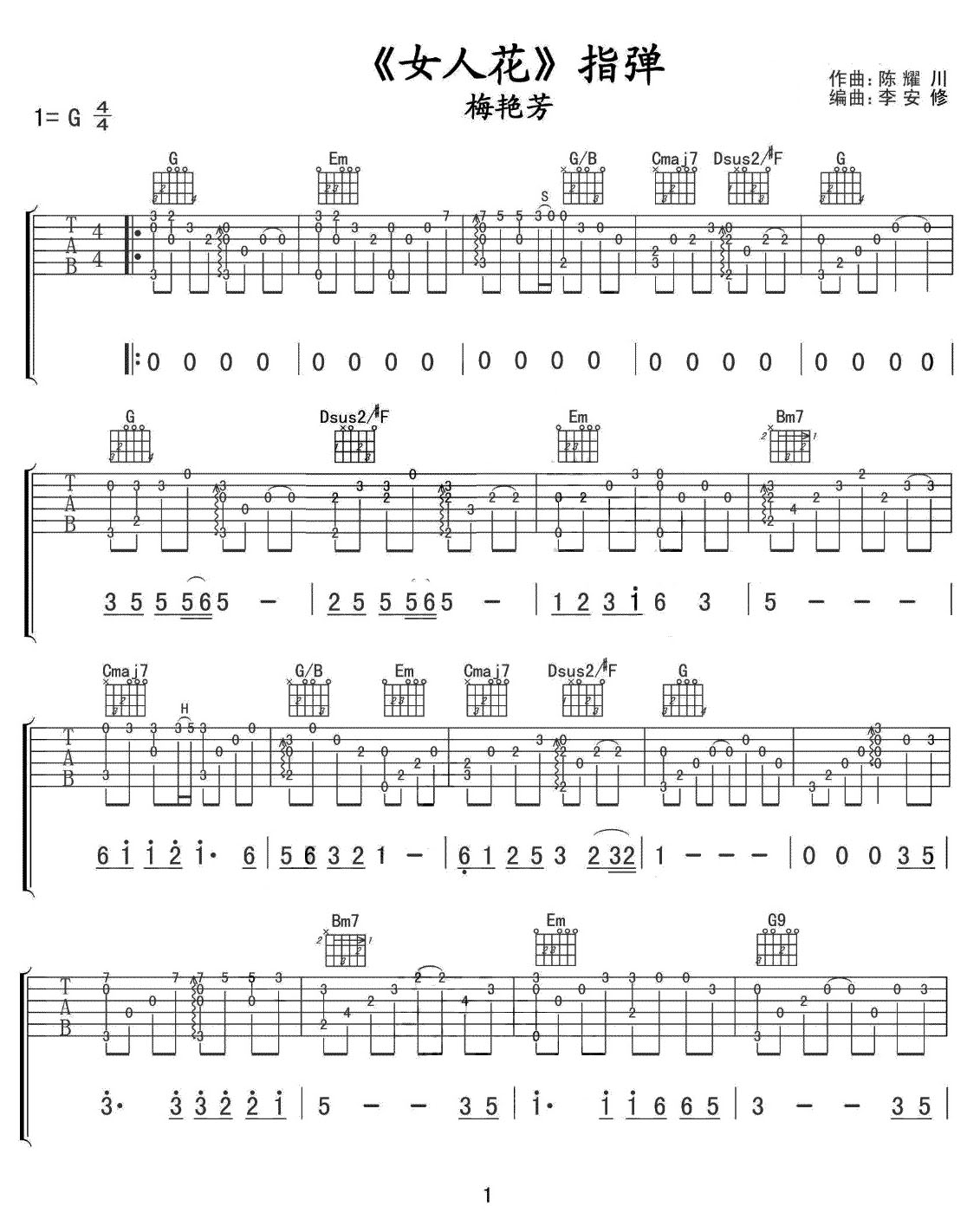 女人花吉他谱_梅艳芳_G调指弹/独奏谱_图谱1