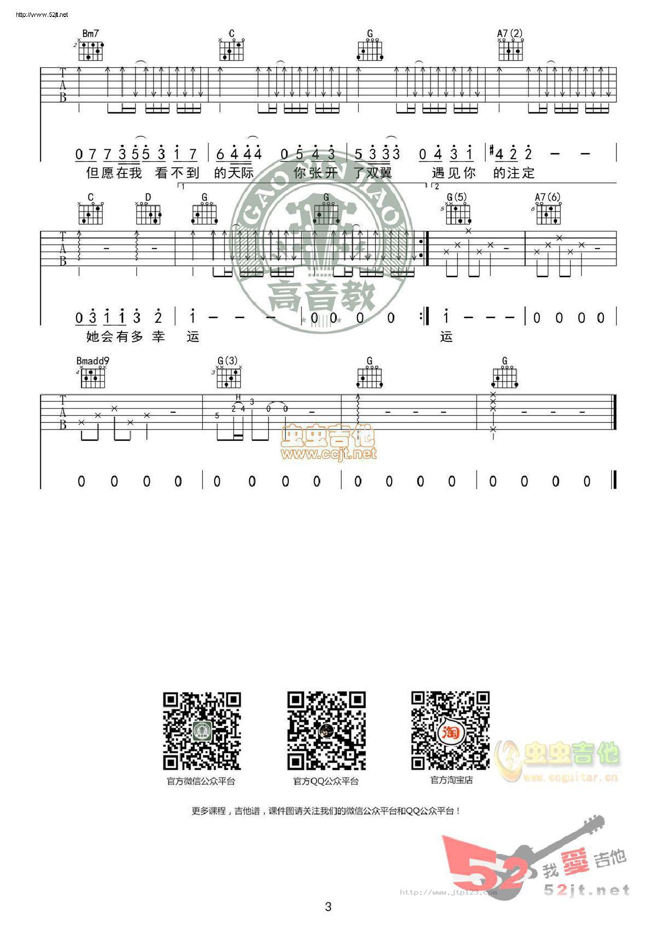 小幸运吉他谱_田馥甄_G调和弦弹唱谱_标准高清版_图谱3