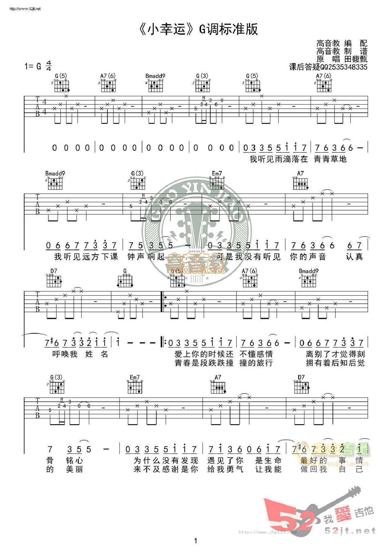 小幸运吉他谱_田馥甄_G调和弦弹唱谱_标准高清版_图谱1