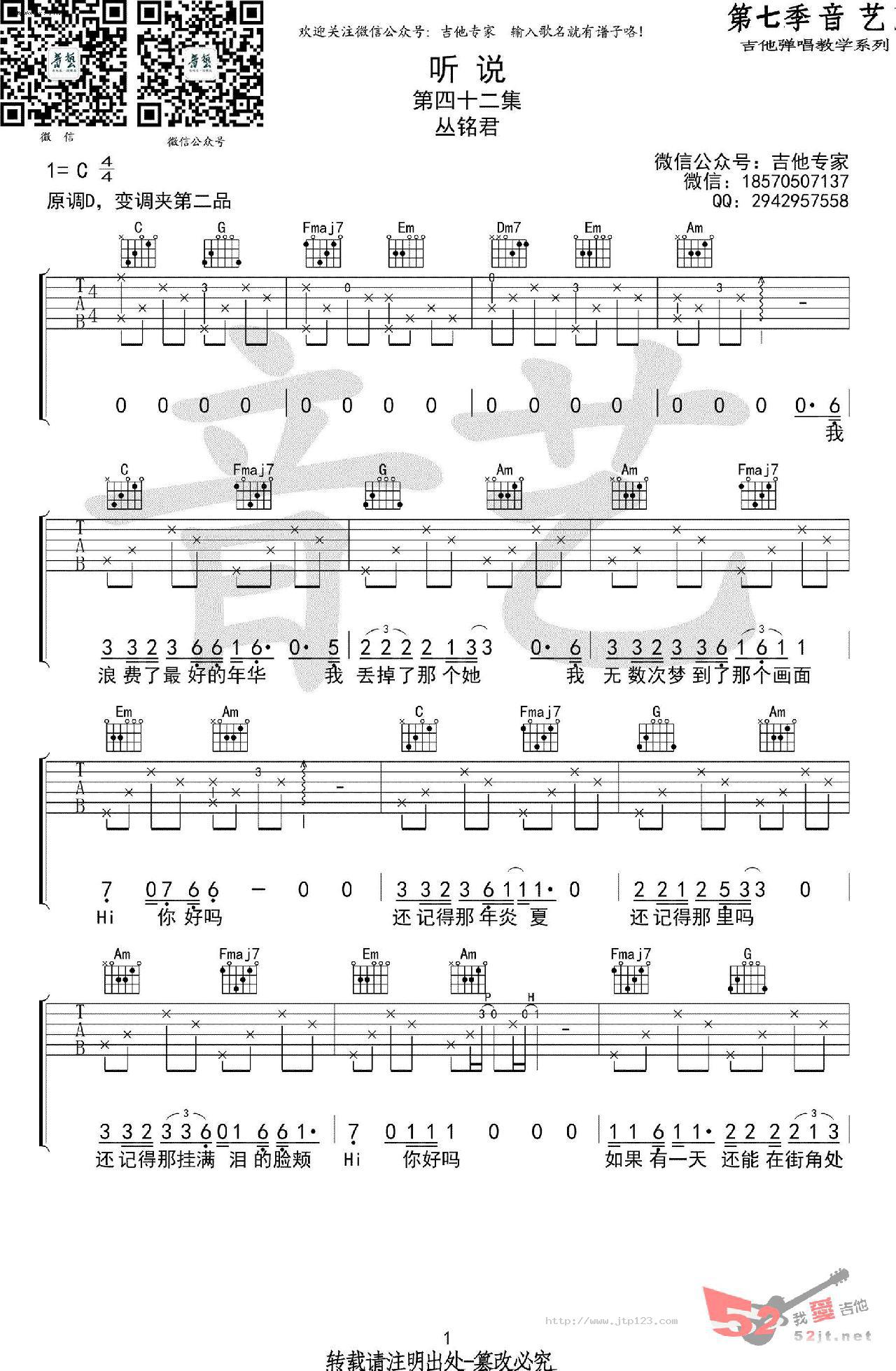 听说吉他谱_丛铭君_C调和弦弹唱谱_图谱1