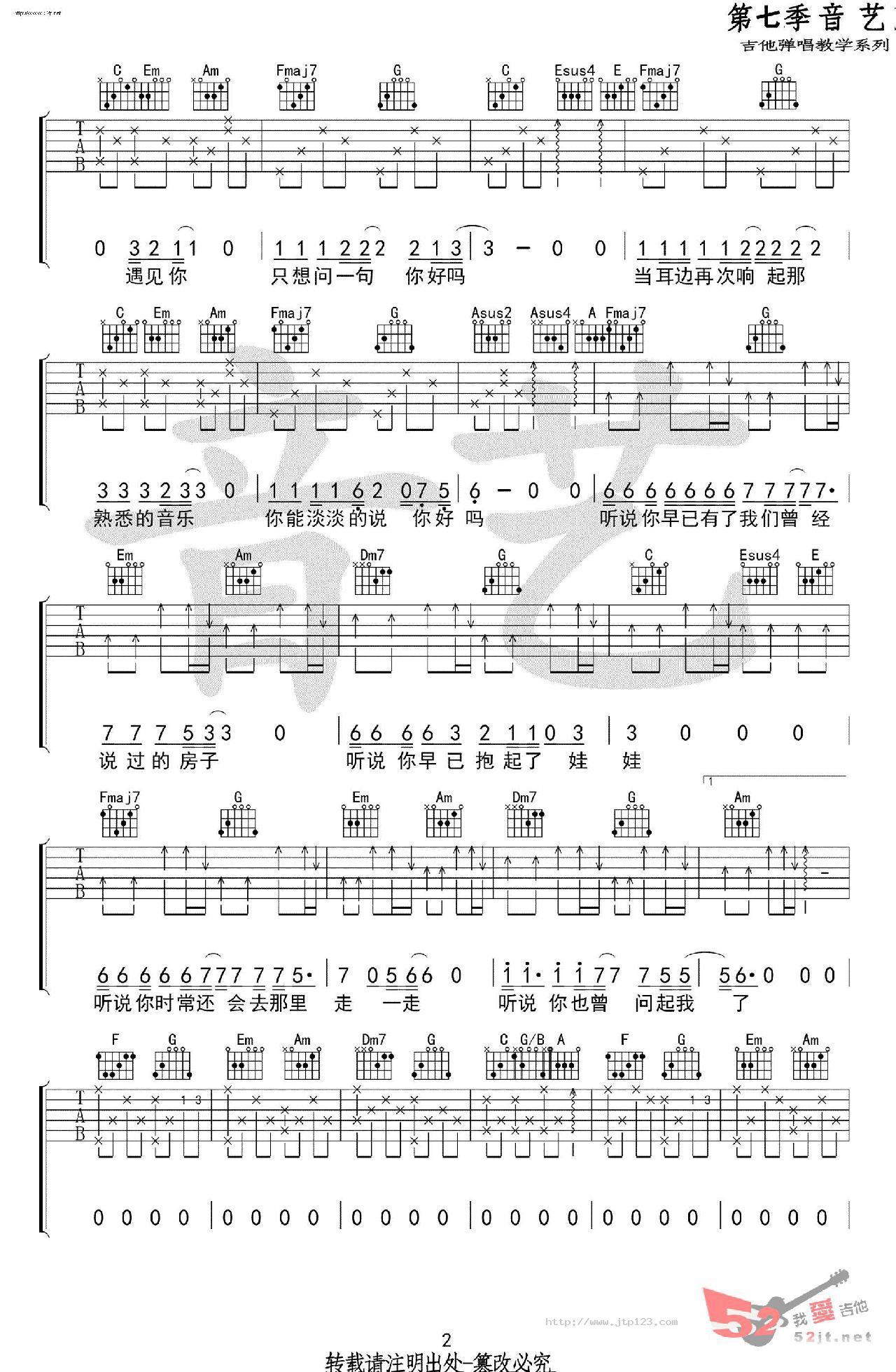 听说吉他谱_丛铭君_C调和弦弹唱谱_图谱2